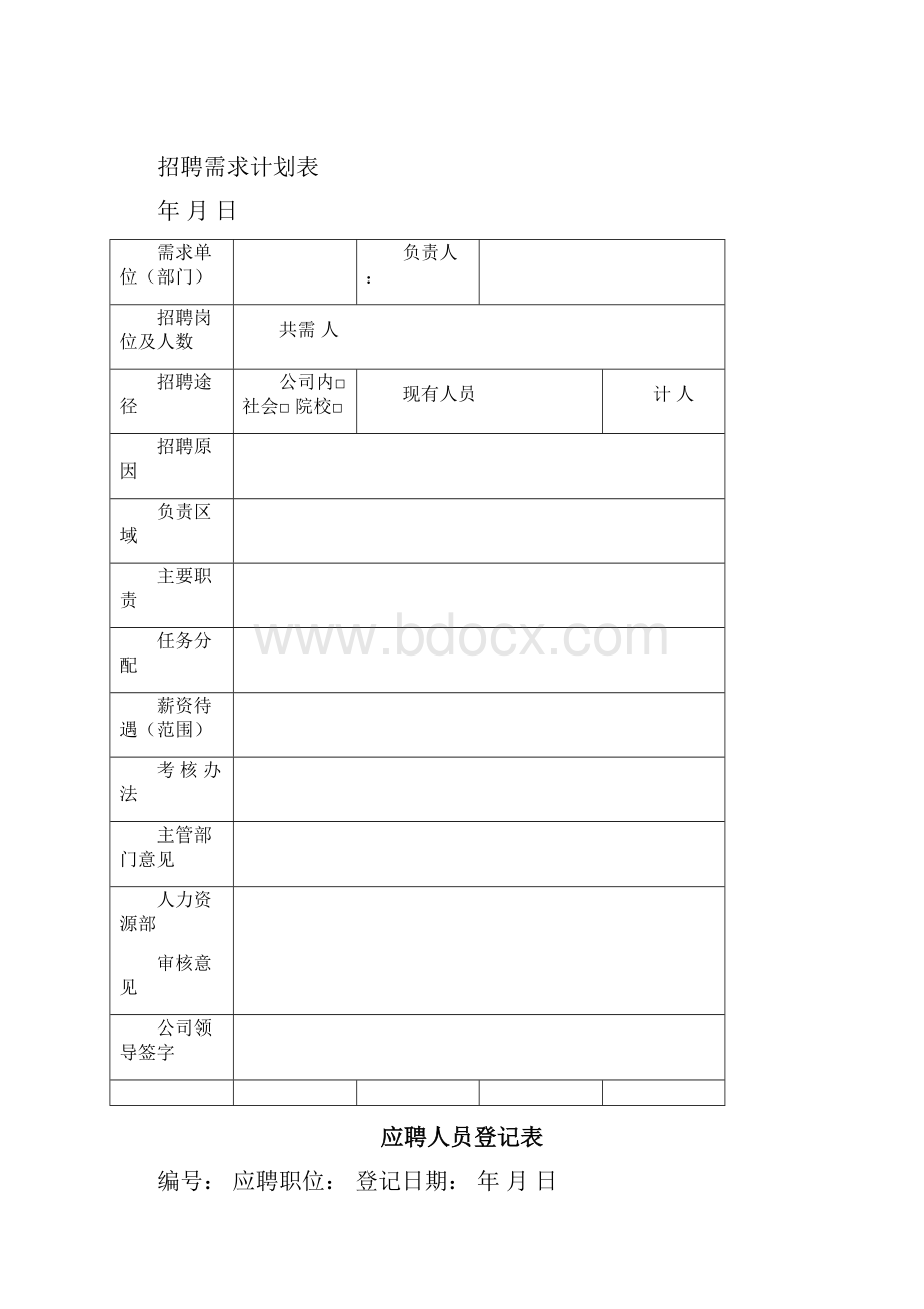 流程表单.docx_第2页