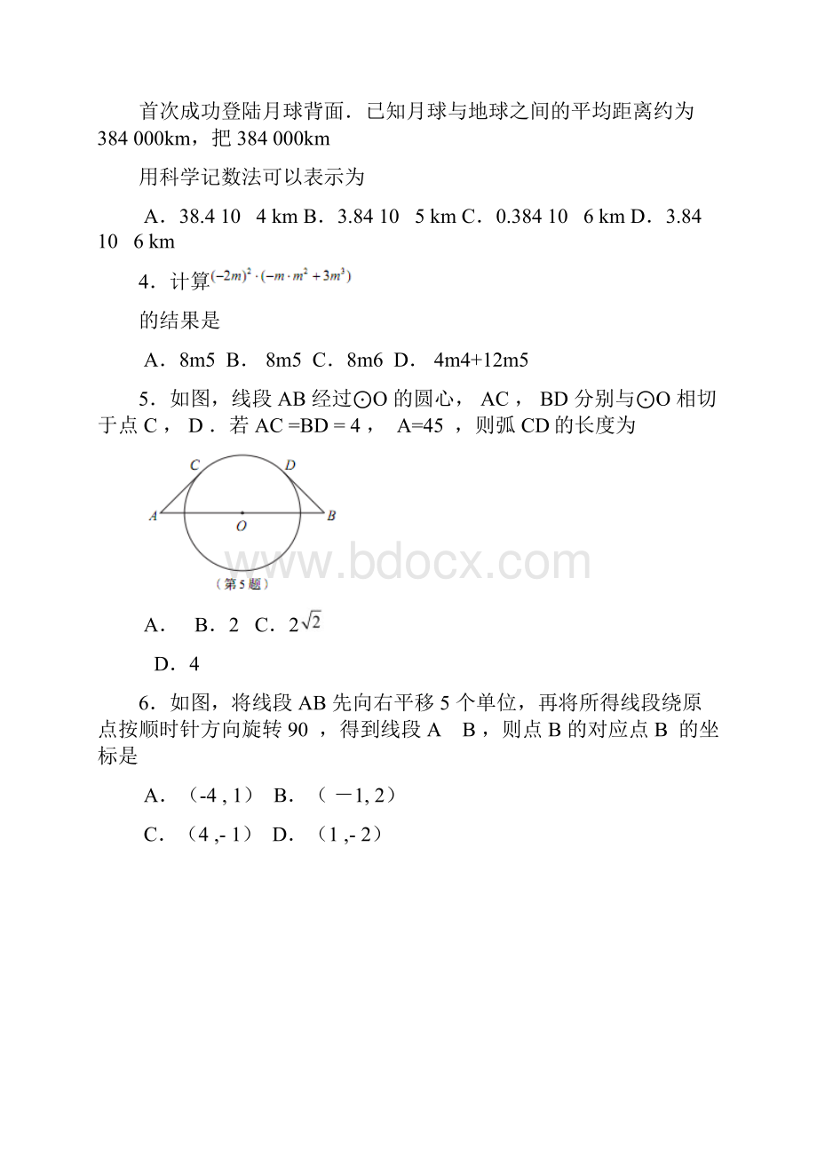 山东省青岛市中考数学试题.docx_第2页