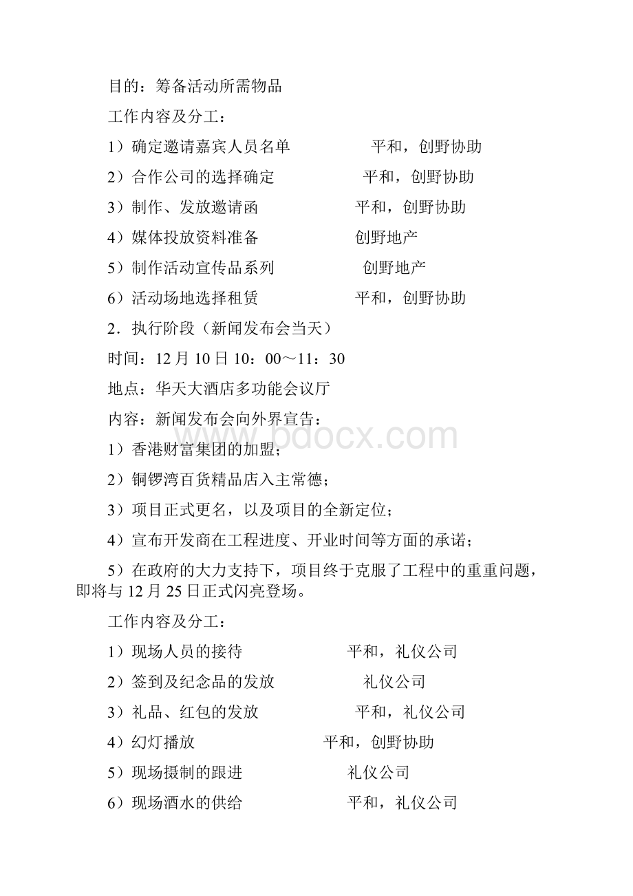 香港新闻发布会策划案范本.docx_第2页