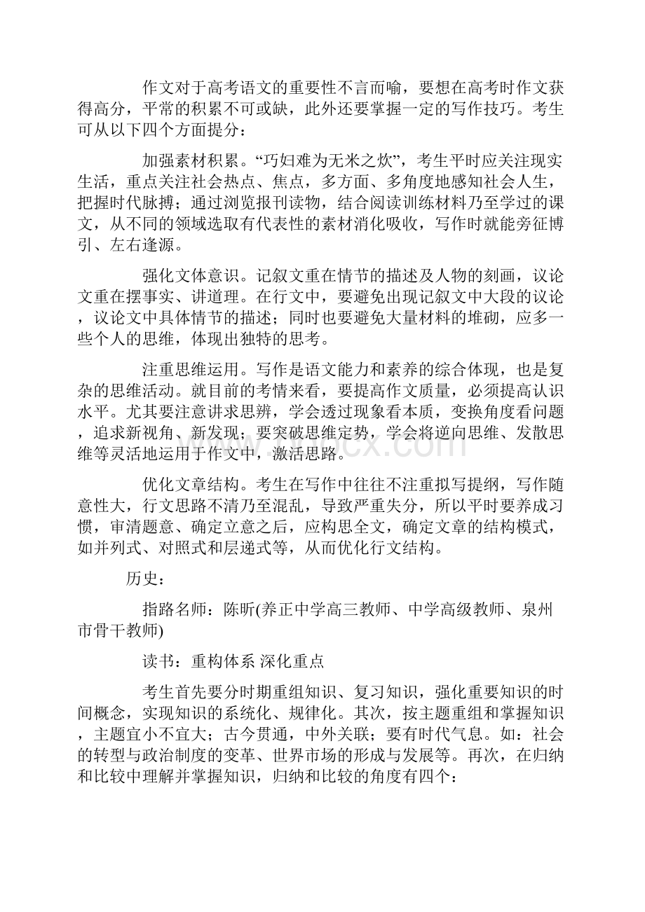 福建名师指点高考各科复习策略.docx_第2页