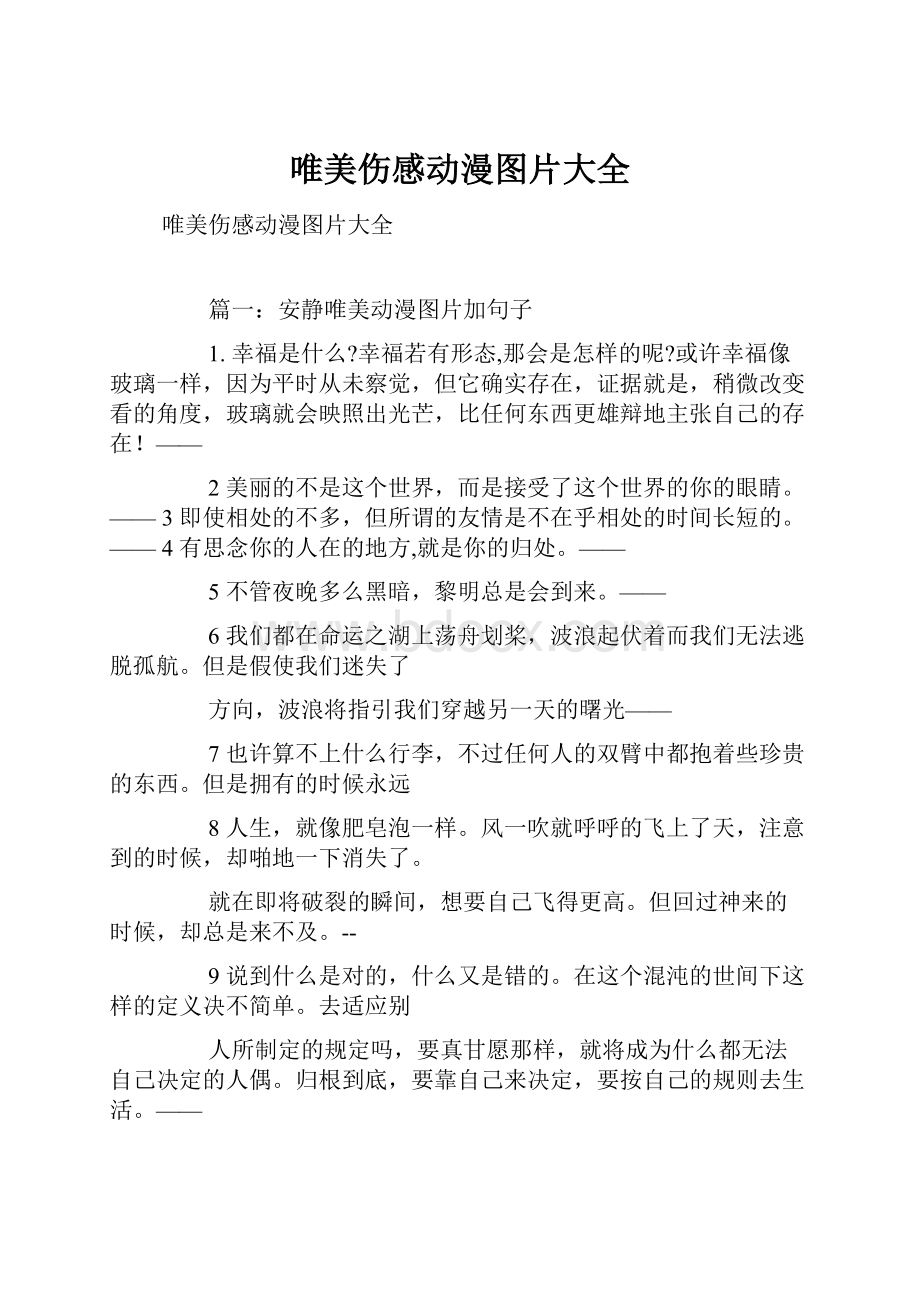 唯美伤感动漫图片大全.docx_第1页