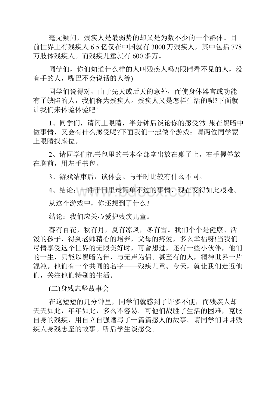 关于助残日主题班会教案.docx_第2页