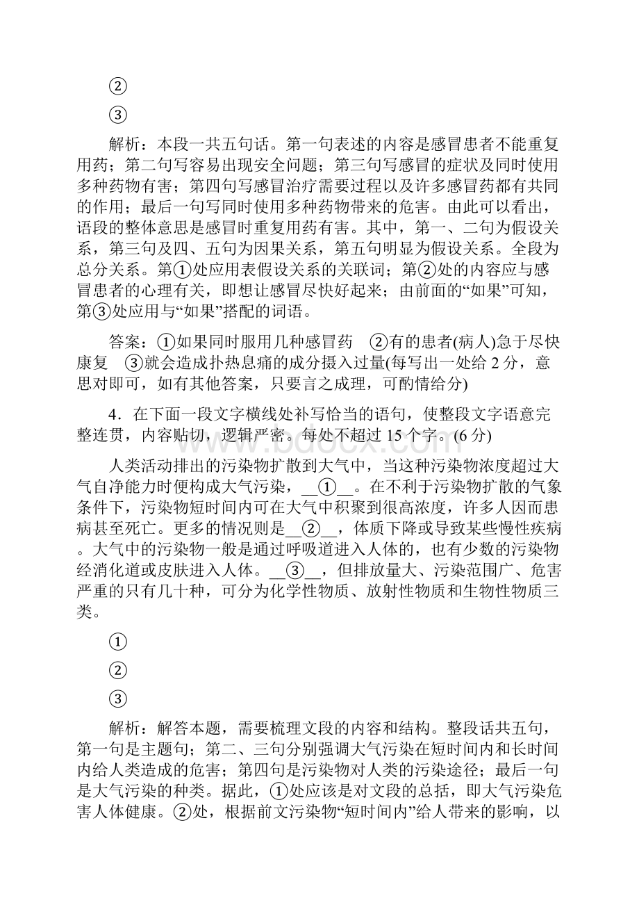 届高三语文一轮复习单元测试 补写句子.docx_第3页