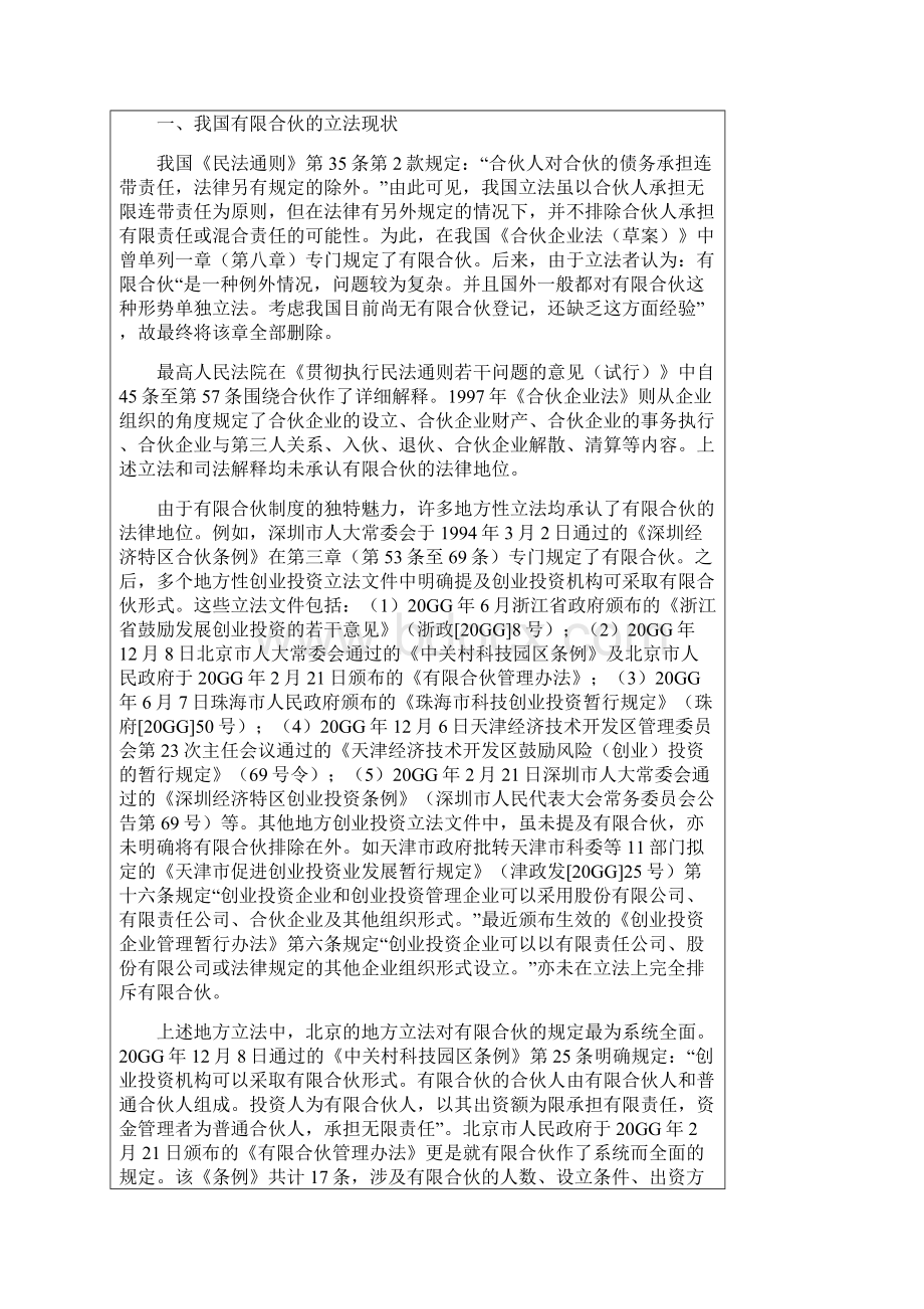 实用参考论我国有限合伙立法及其在创业投资领域的实践doc.docx_第2页