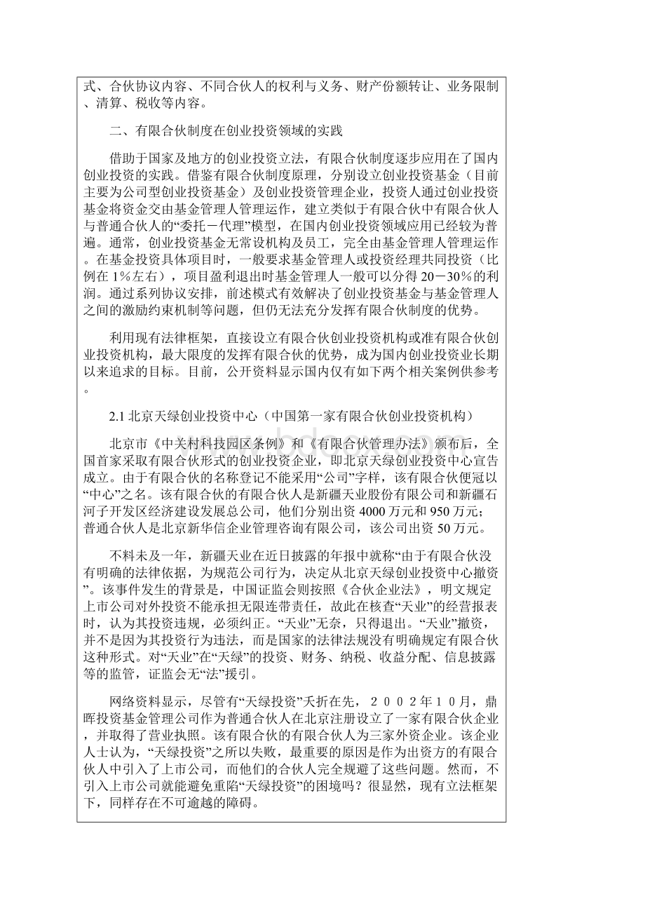 实用参考论我国有限合伙立法及其在创业投资领域的实践doc.docx_第3页