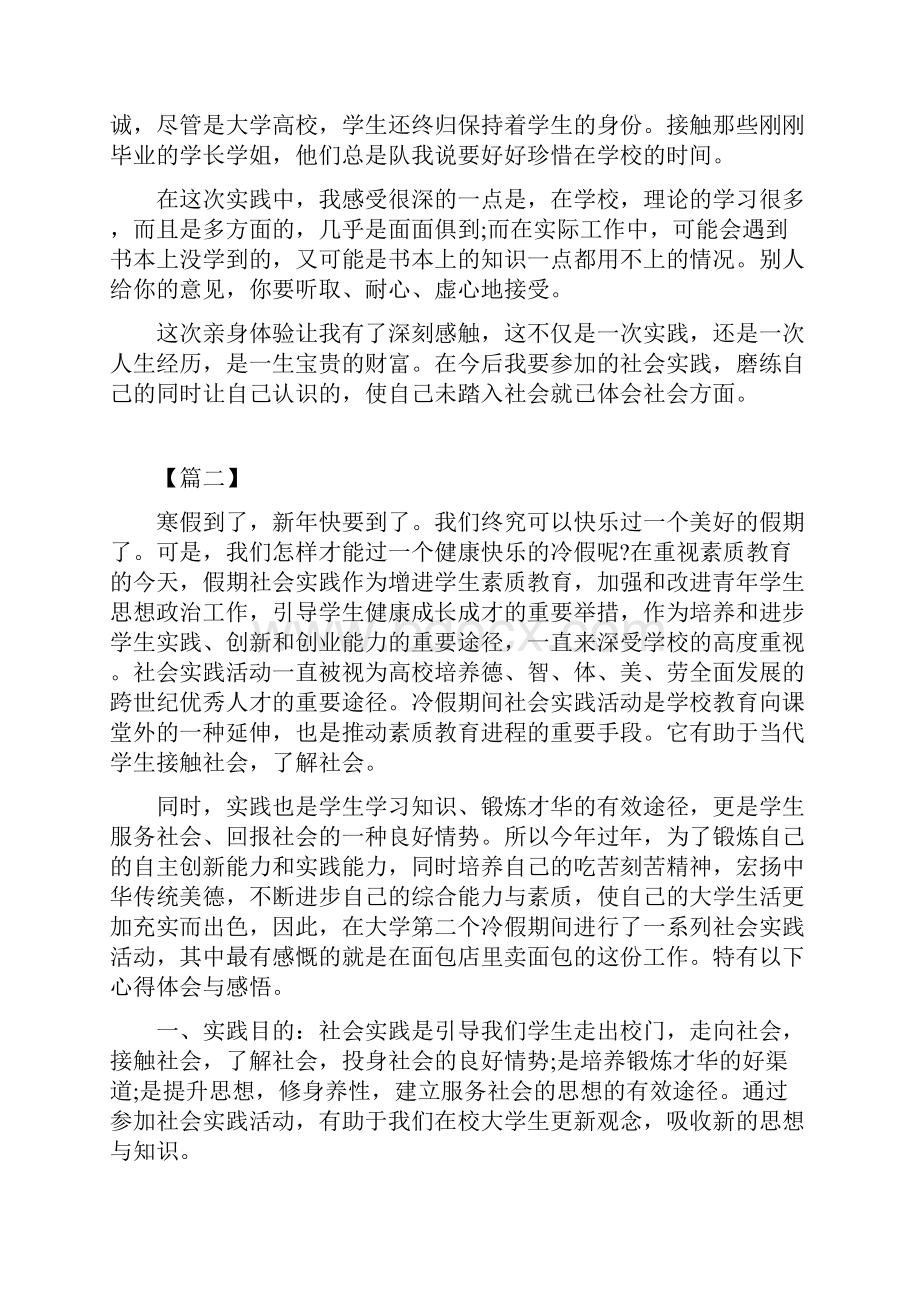 寒假社会实践活动总结1500字.docx_第3页