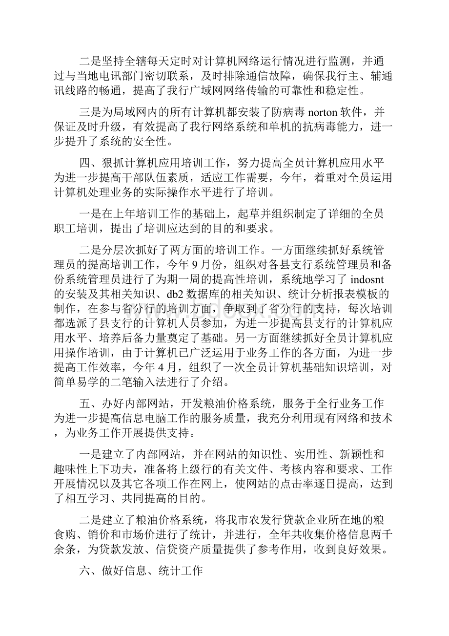 金融个人述职报告.docx_第3页