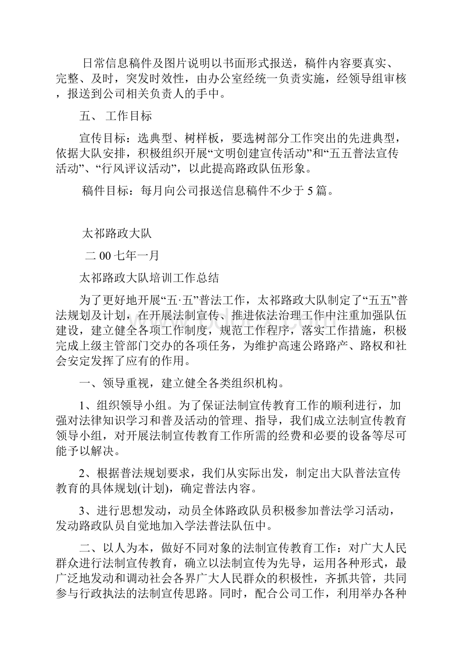 太祁路政大队路政宣传实施方案.docx_第2页