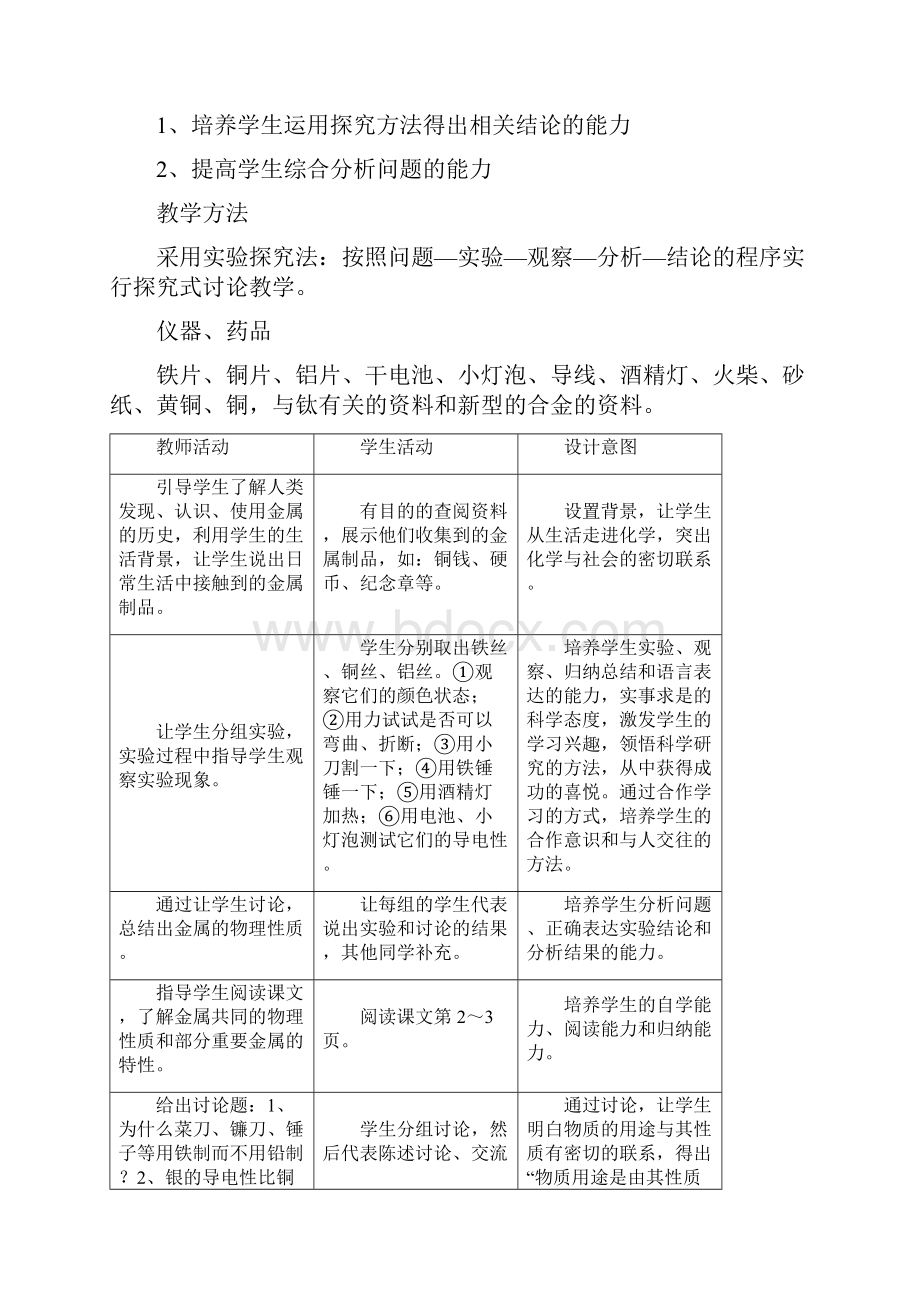 人教版九年级化学下册教案2.docx_第2页