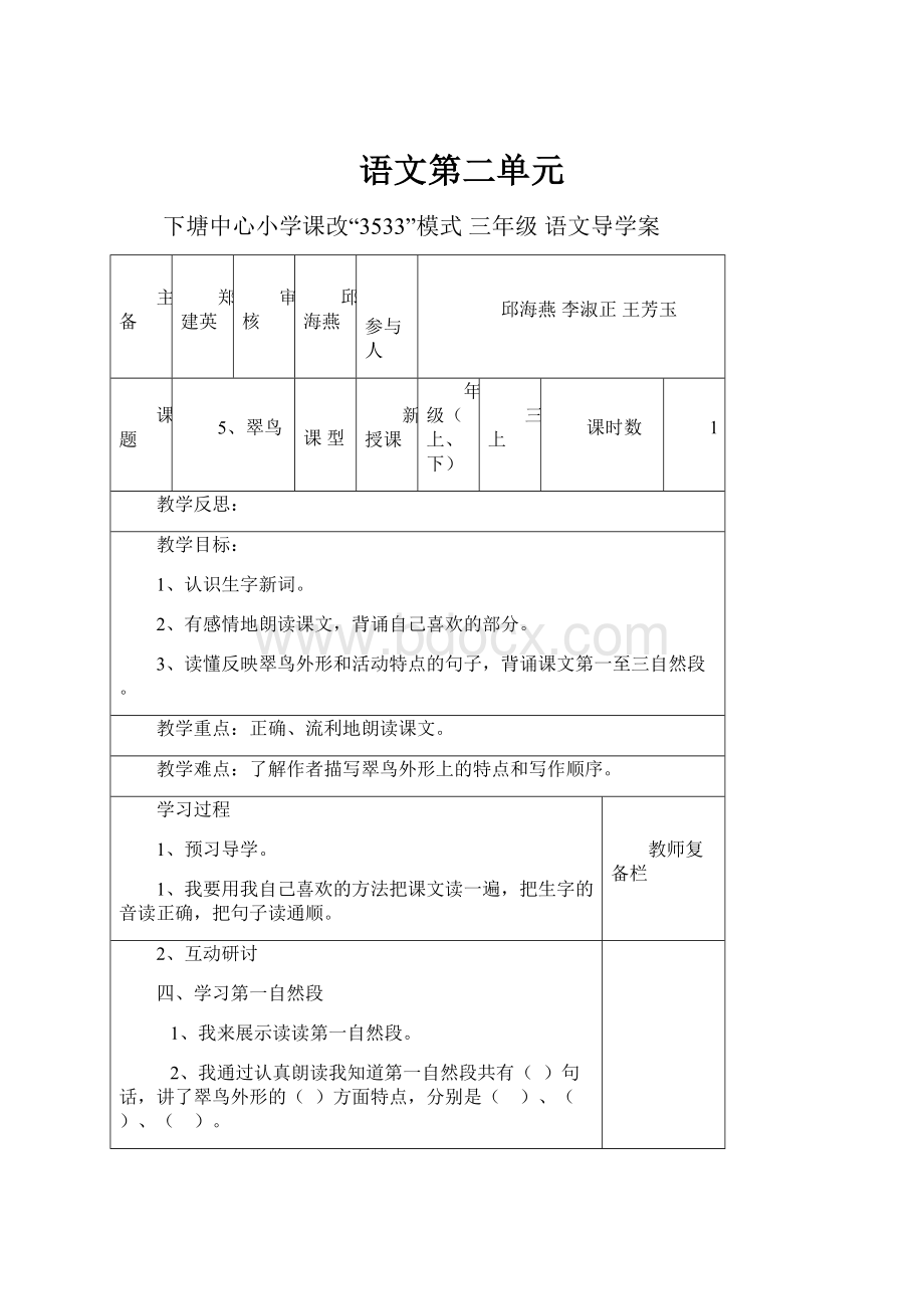 语文第二单元.docx