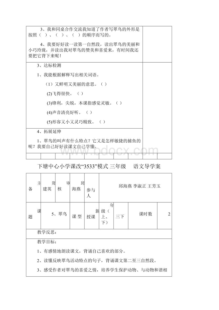 语文第二单元.docx_第2页