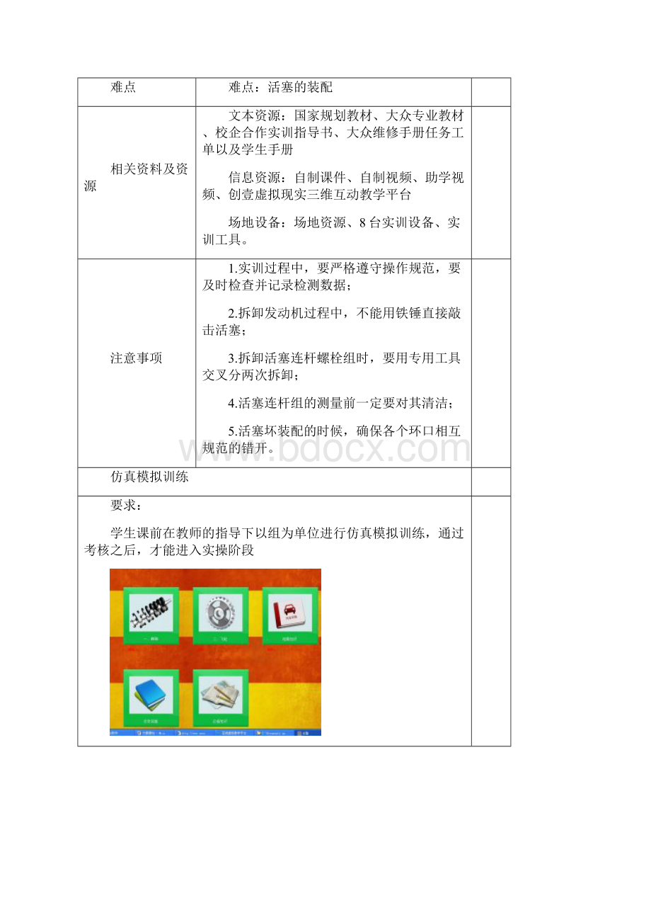 活塞连杆拆装概要.docx_第3页