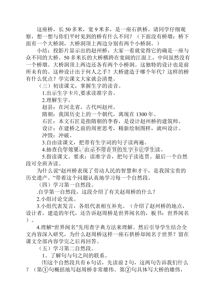 范文三年级上册《赵州桥》学案.docx_第2页