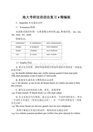 地大考研法语语法复习4精编版.docx