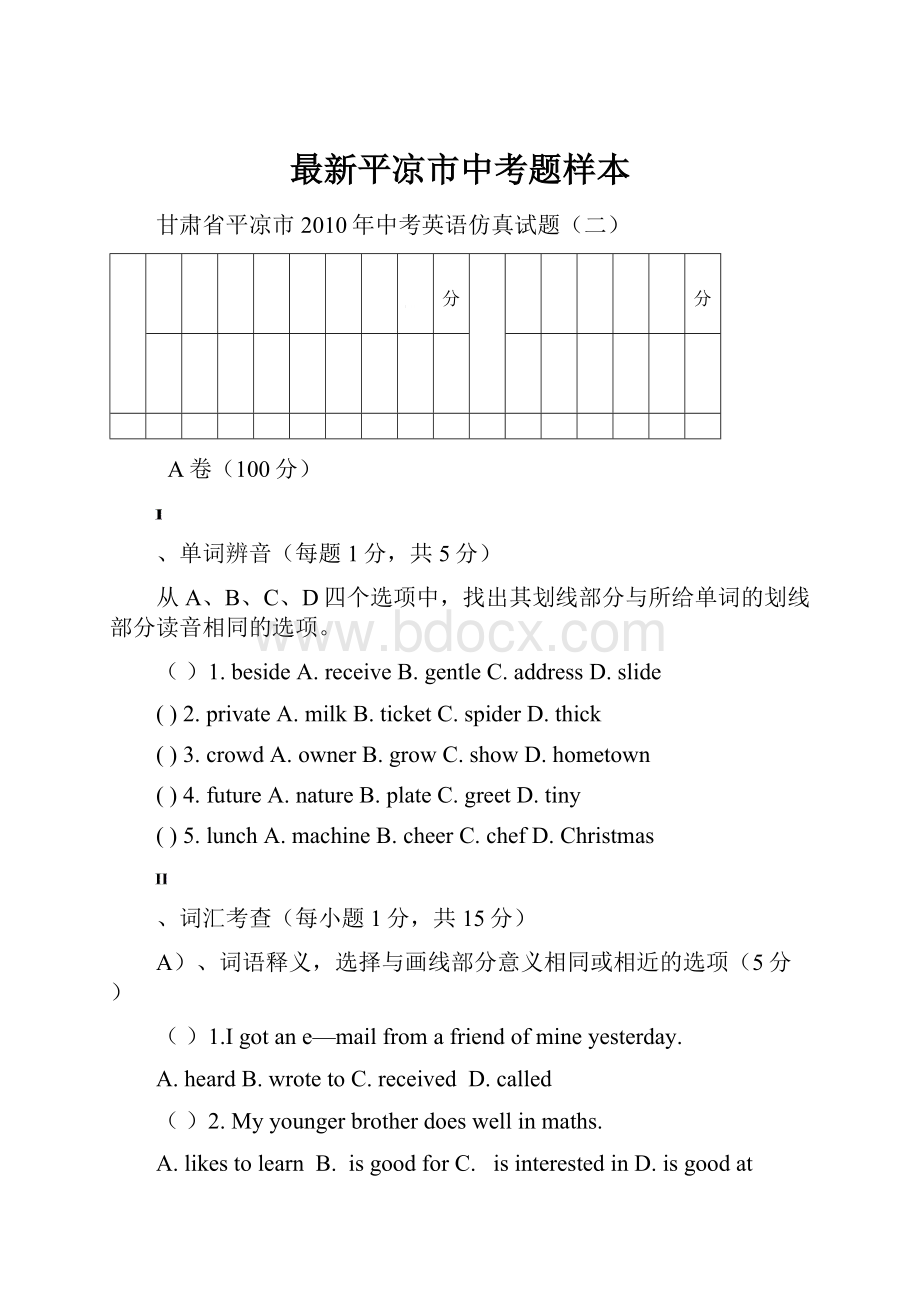 最新平凉市中考题样本.docx