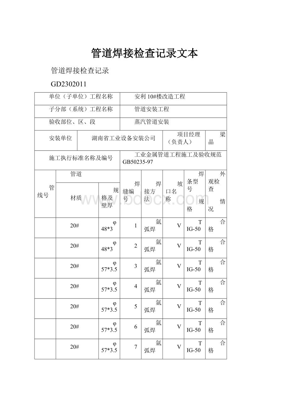 管道焊接检查记录文本.docx