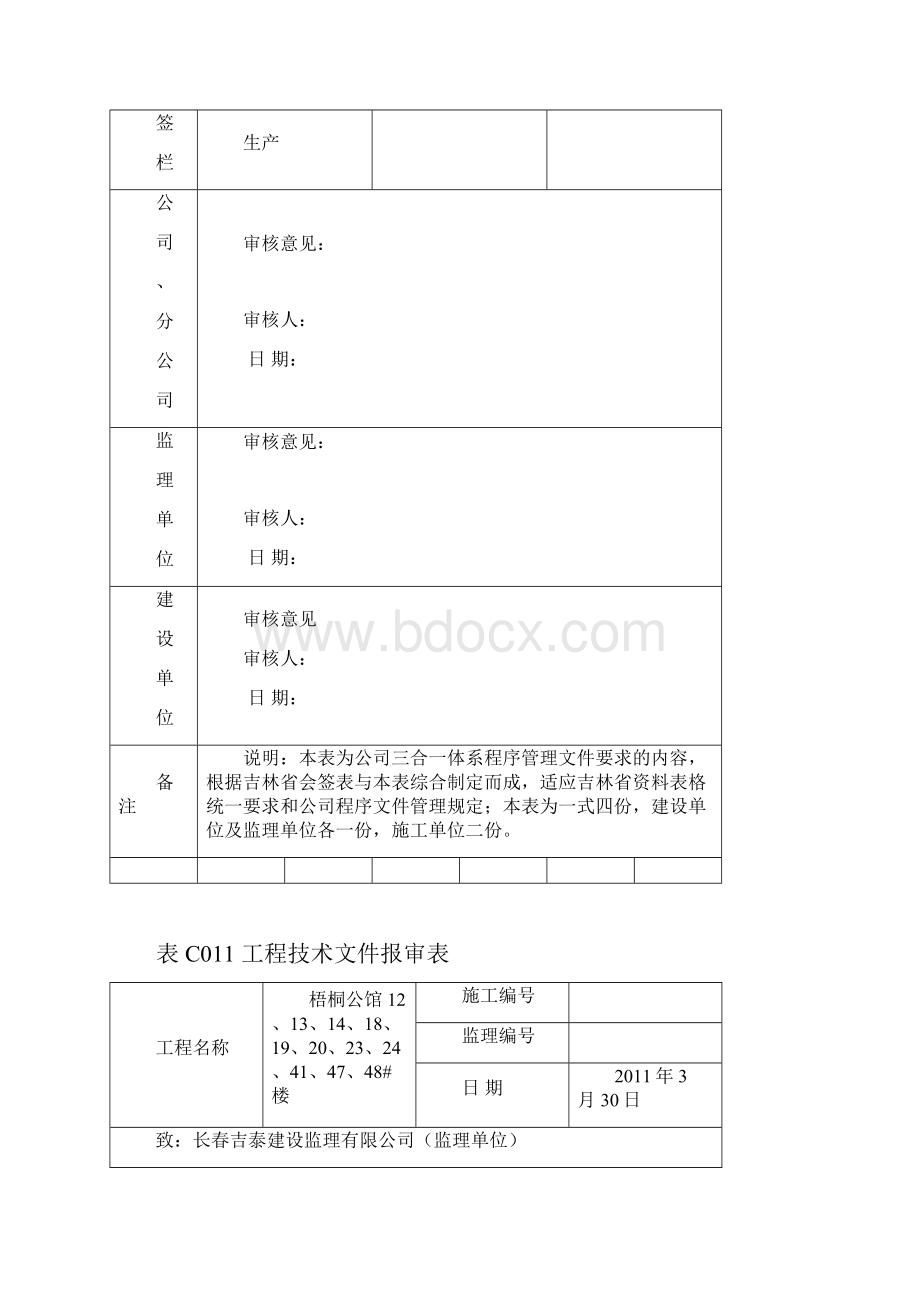 梧桐公馆二期安全文明施工组织设计.docx_第3页