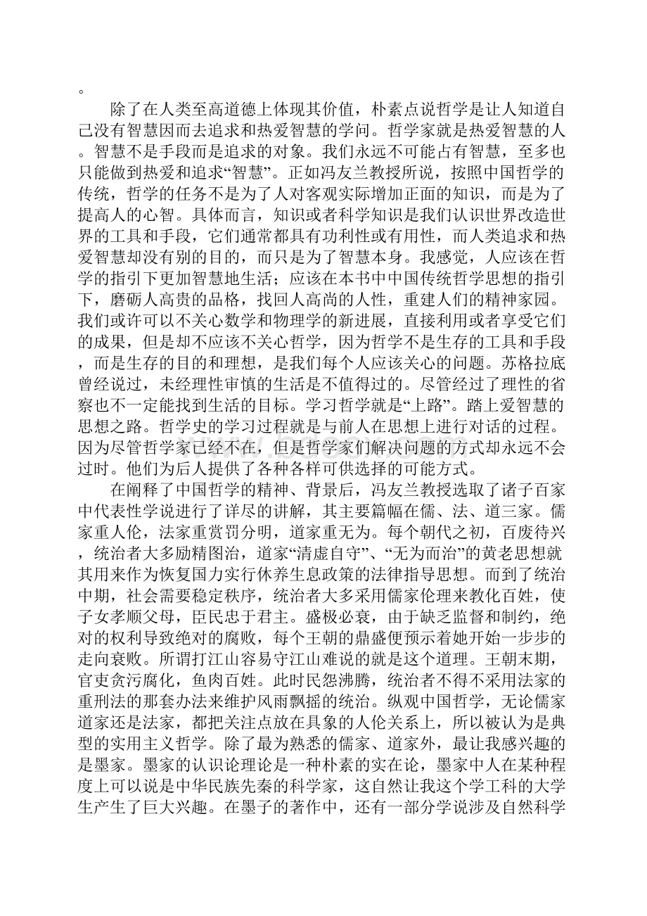 中国哲学简史读后感8篇.docx_第2页