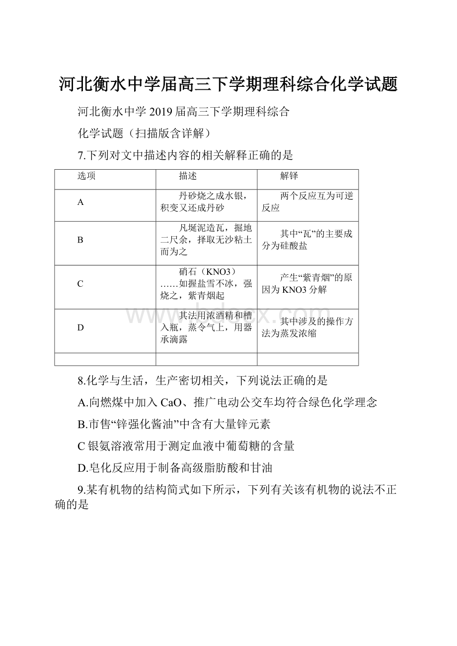 河北衡水中学届高三下学期理科综合化学试题.docx