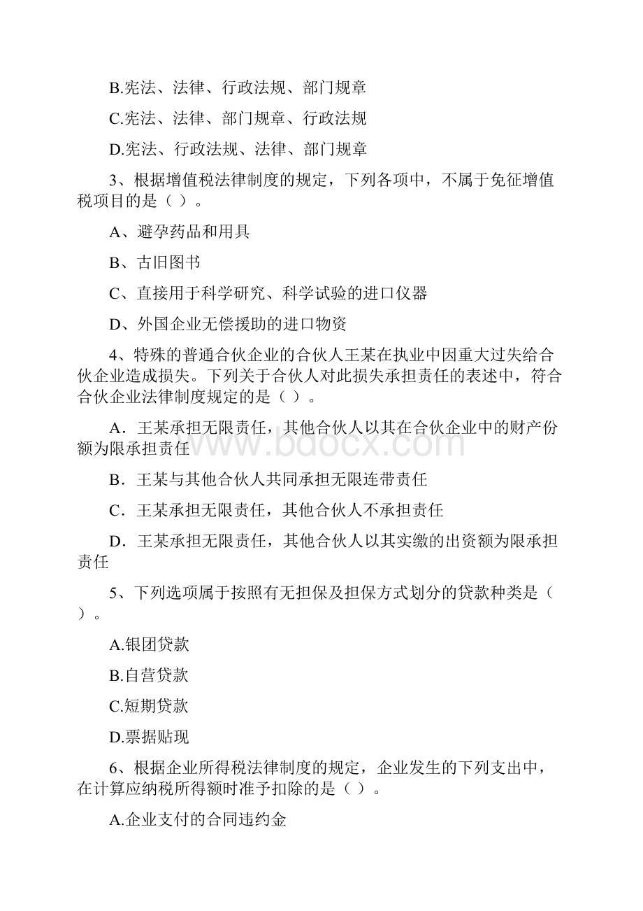 中级会计职称《经济法》测试试题A卷 附解析.docx_第2页