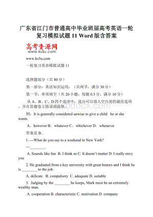 广东省江门市普通高中毕业班届高考英语一轮复习模拟试题 11 Word版含答案.docx