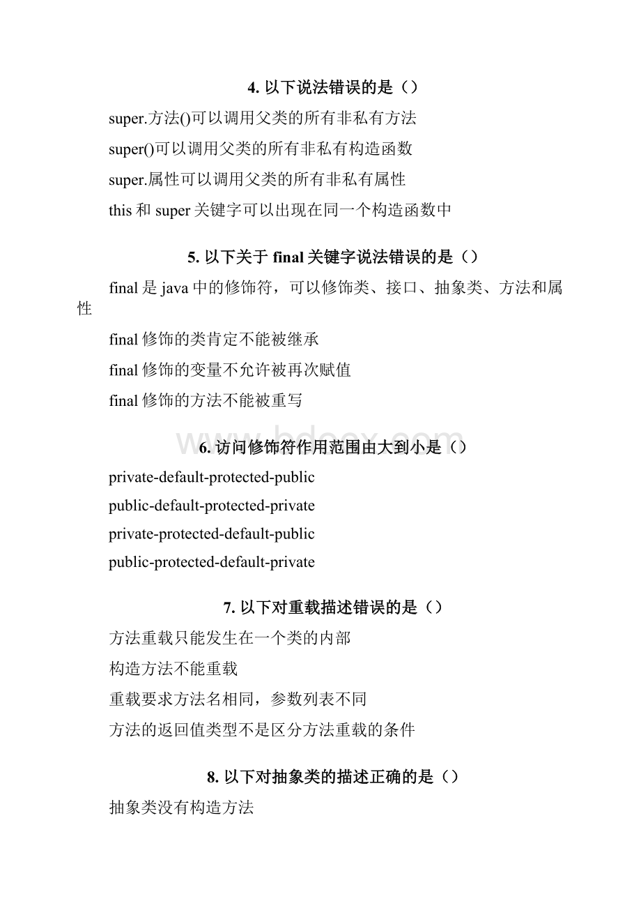 Java上学年考卷.docx_第3页