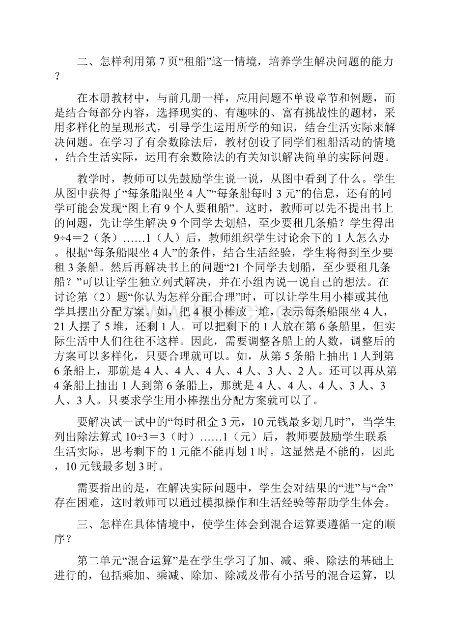 小学数学二年级下册教材分析.docx_第2页