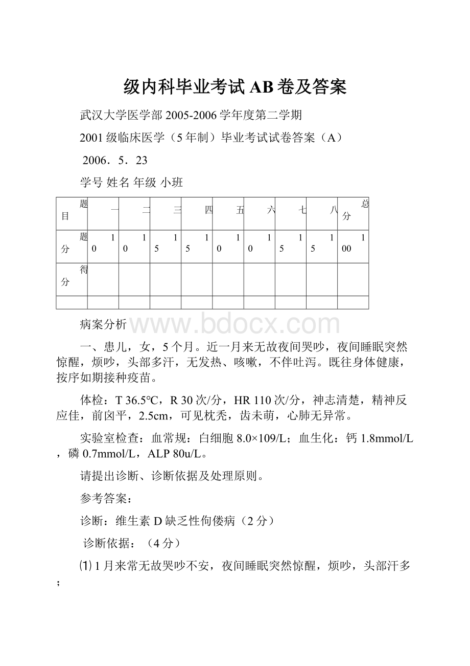 级内科毕业考试AB卷及答案.docx