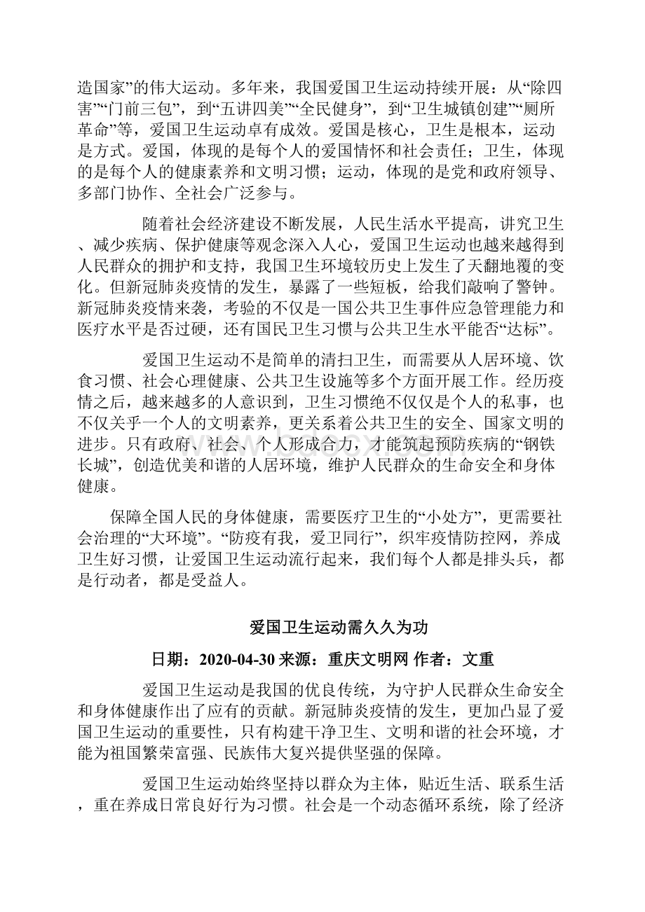 高考作文备考资料爱卫运动篇爱卫教育.docx_第2页