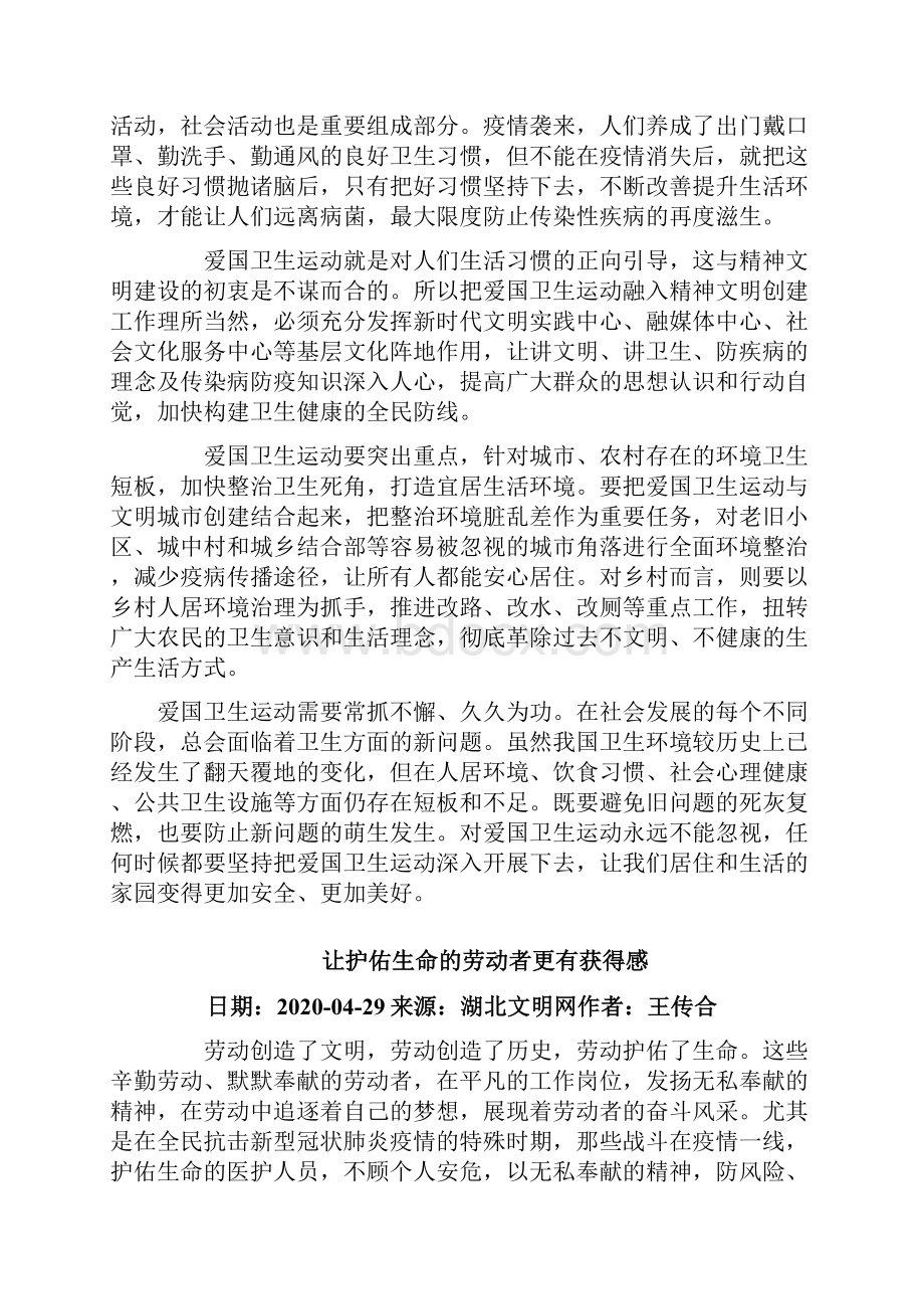 高考作文备考资料爱卫运动篇爱卫教育.docx_第3页