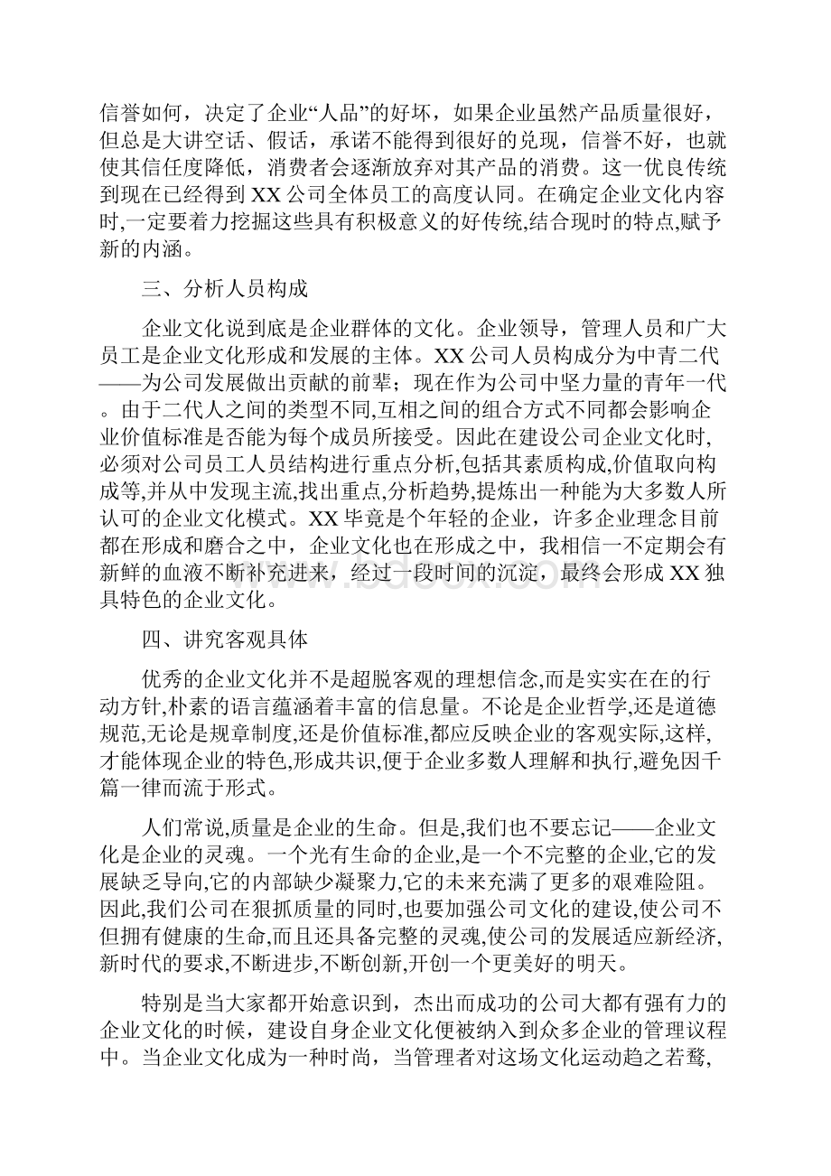 XX企业文化的形成和激励作用.docx_第2页