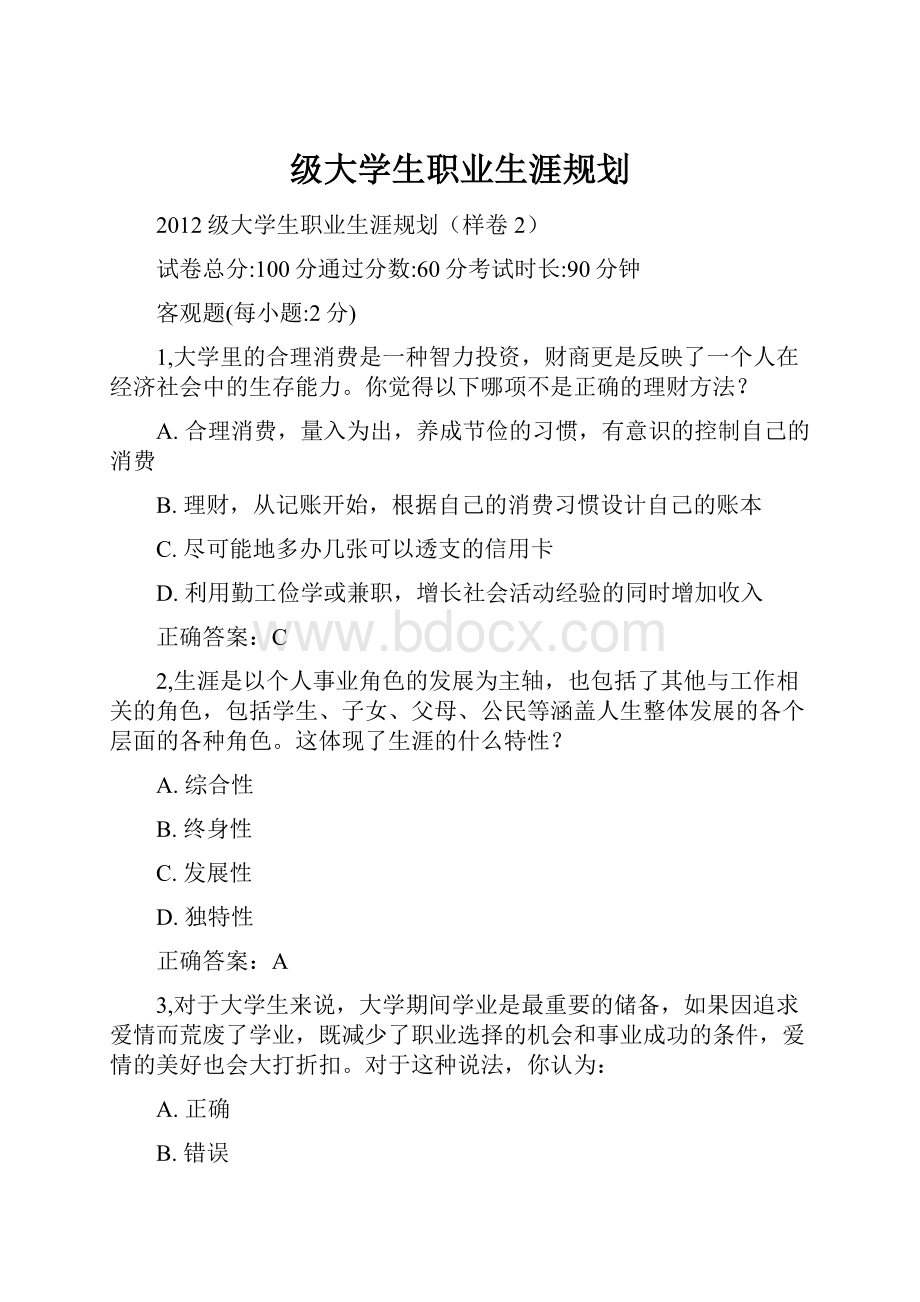 级大学生职业生涯规划.docx_第1页