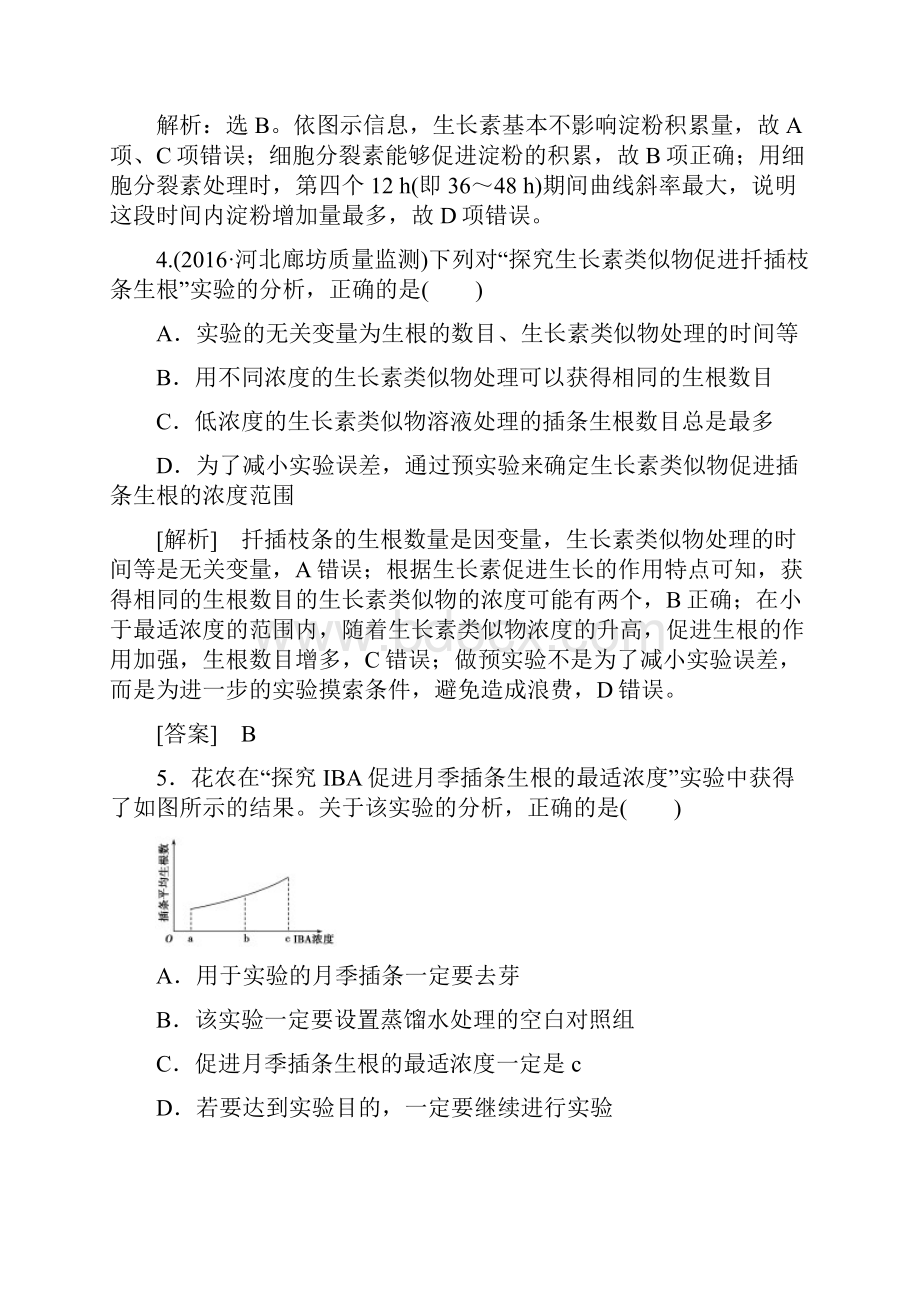 人教版植物激素调节单元检测.docx_第3页