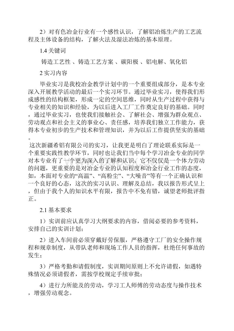 氧化铝生产工艺毕业实习论文.docx_第2页