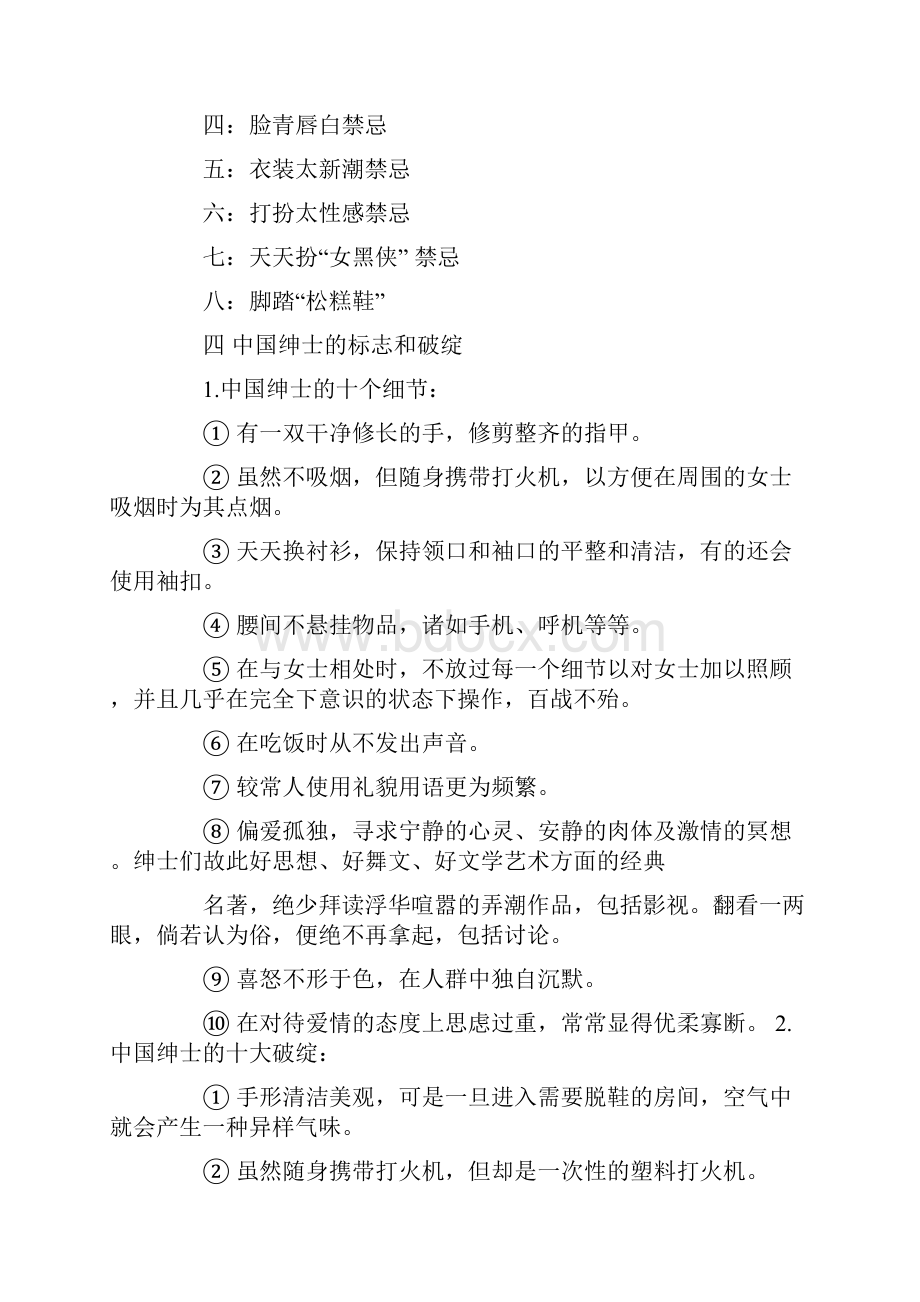 中国商务礼仪中的8条禁忌有哪些.docx_第2页