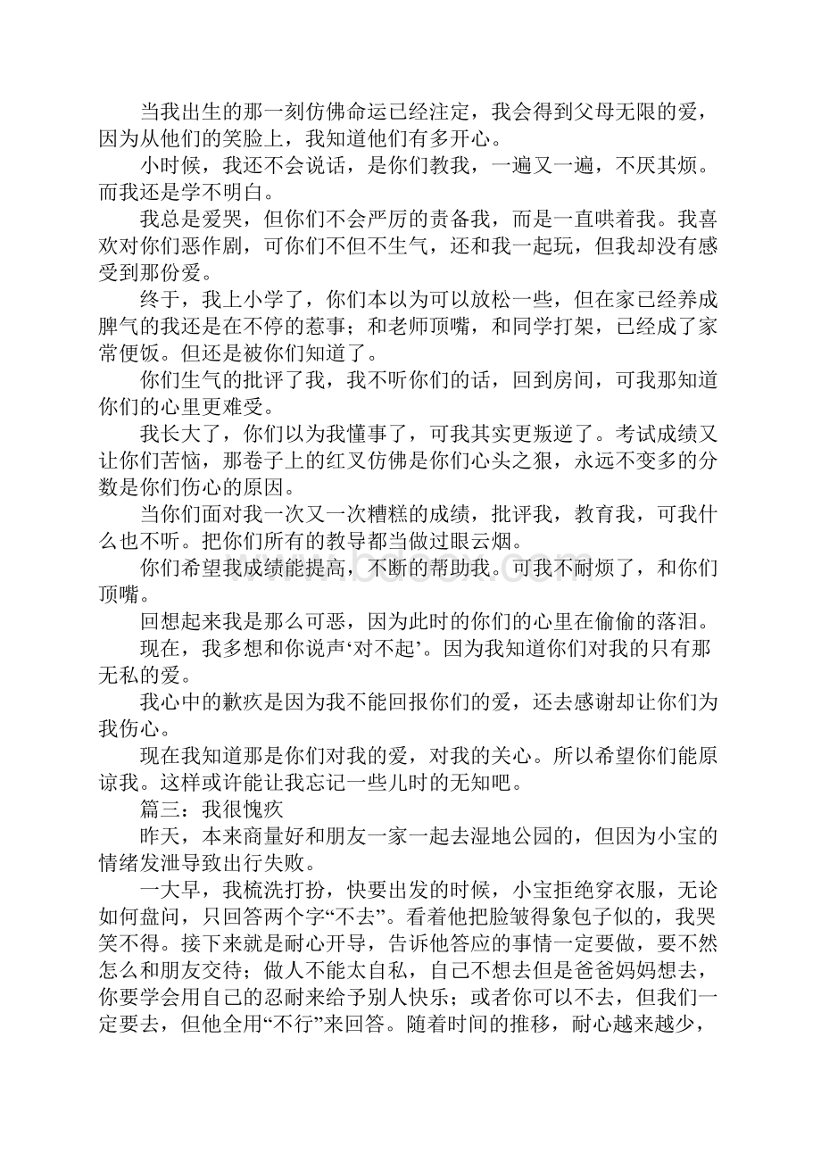 愧疚的相关作文.docx_第2页