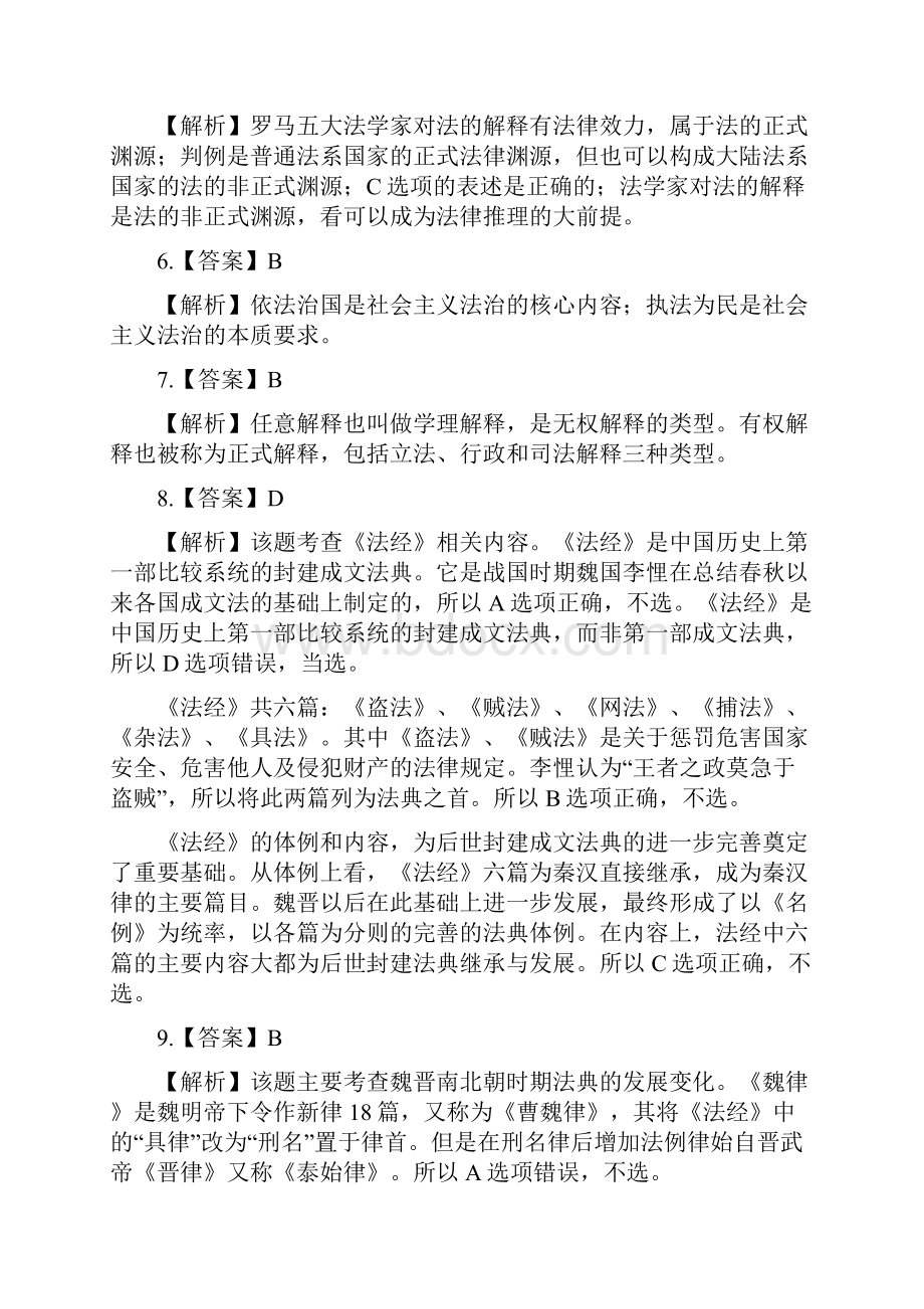 司法考试司法考试模拟考场一答案.docx_第2页