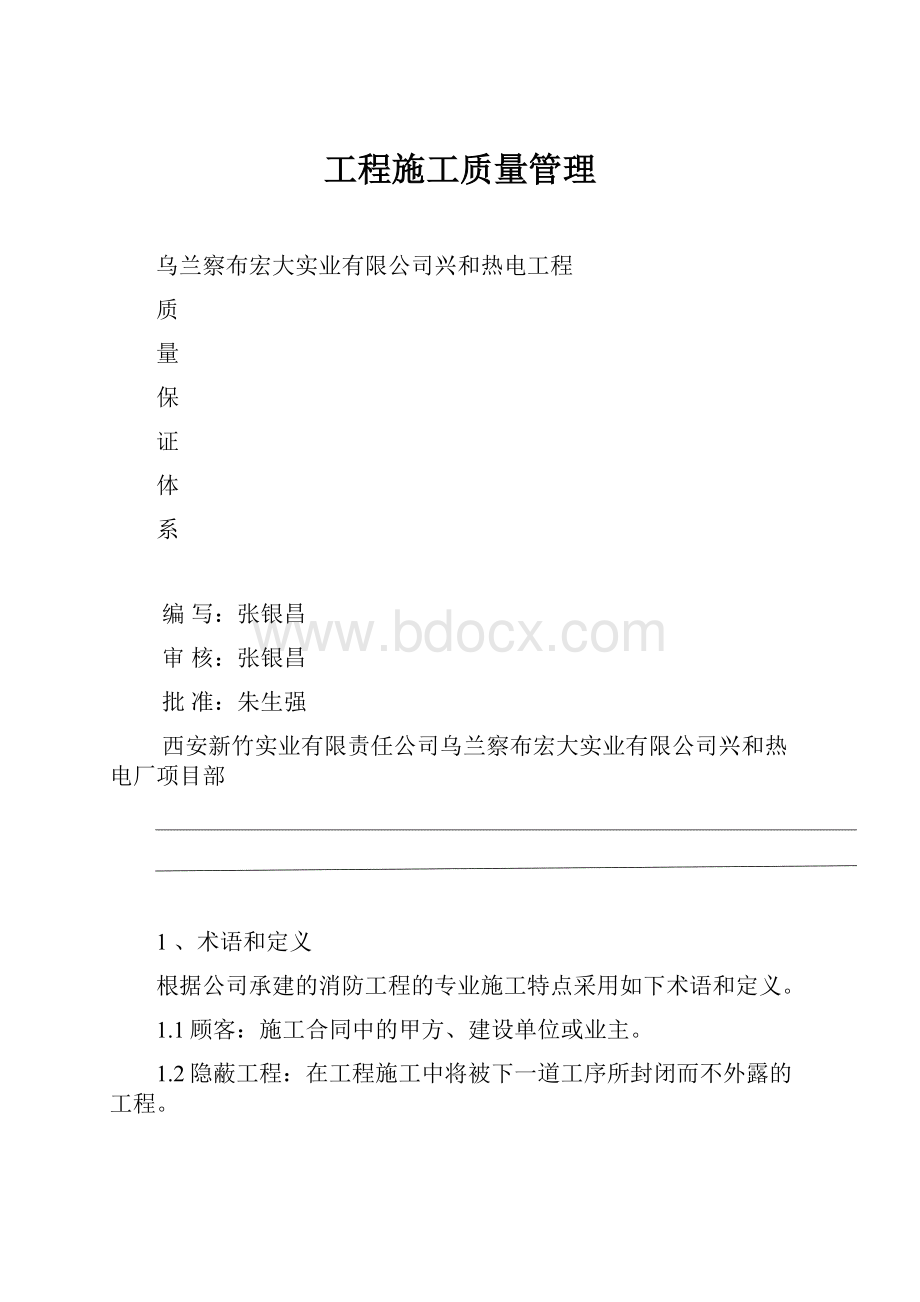 工程施工质量管理.docx