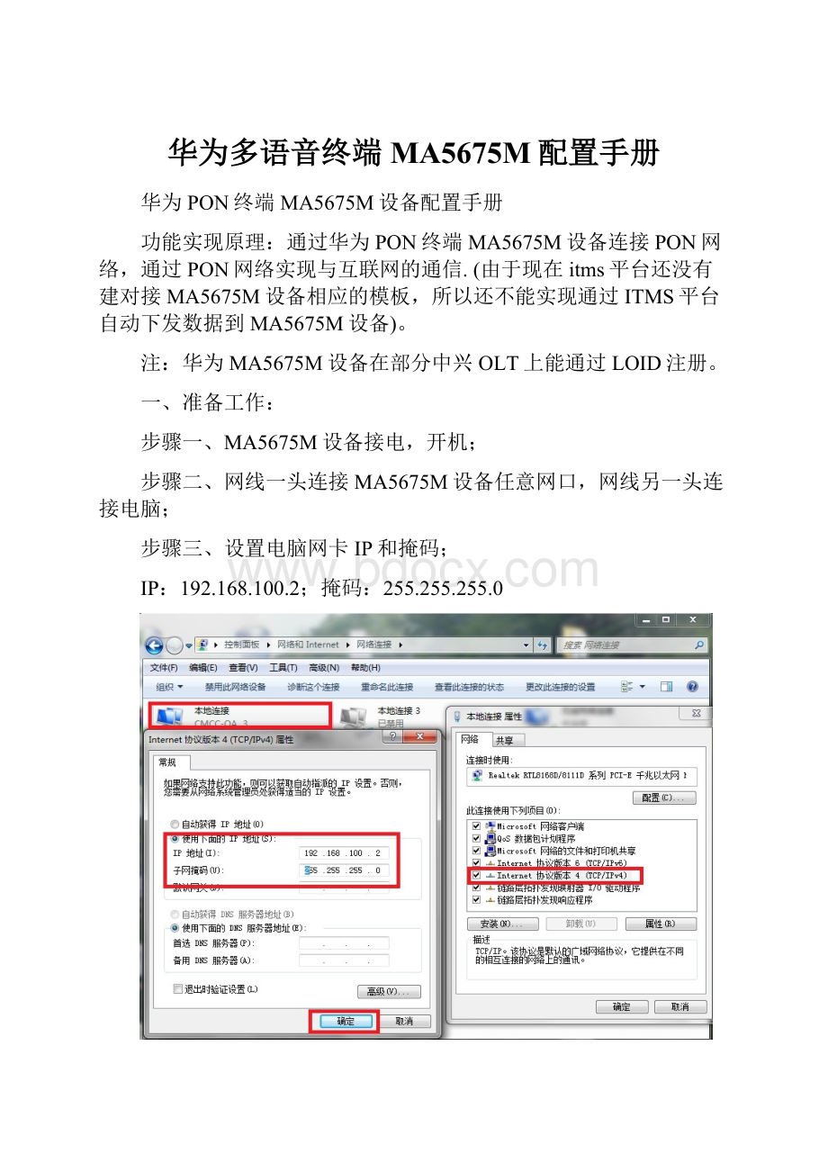 华为多语音终端MA5675M配置手册.docx