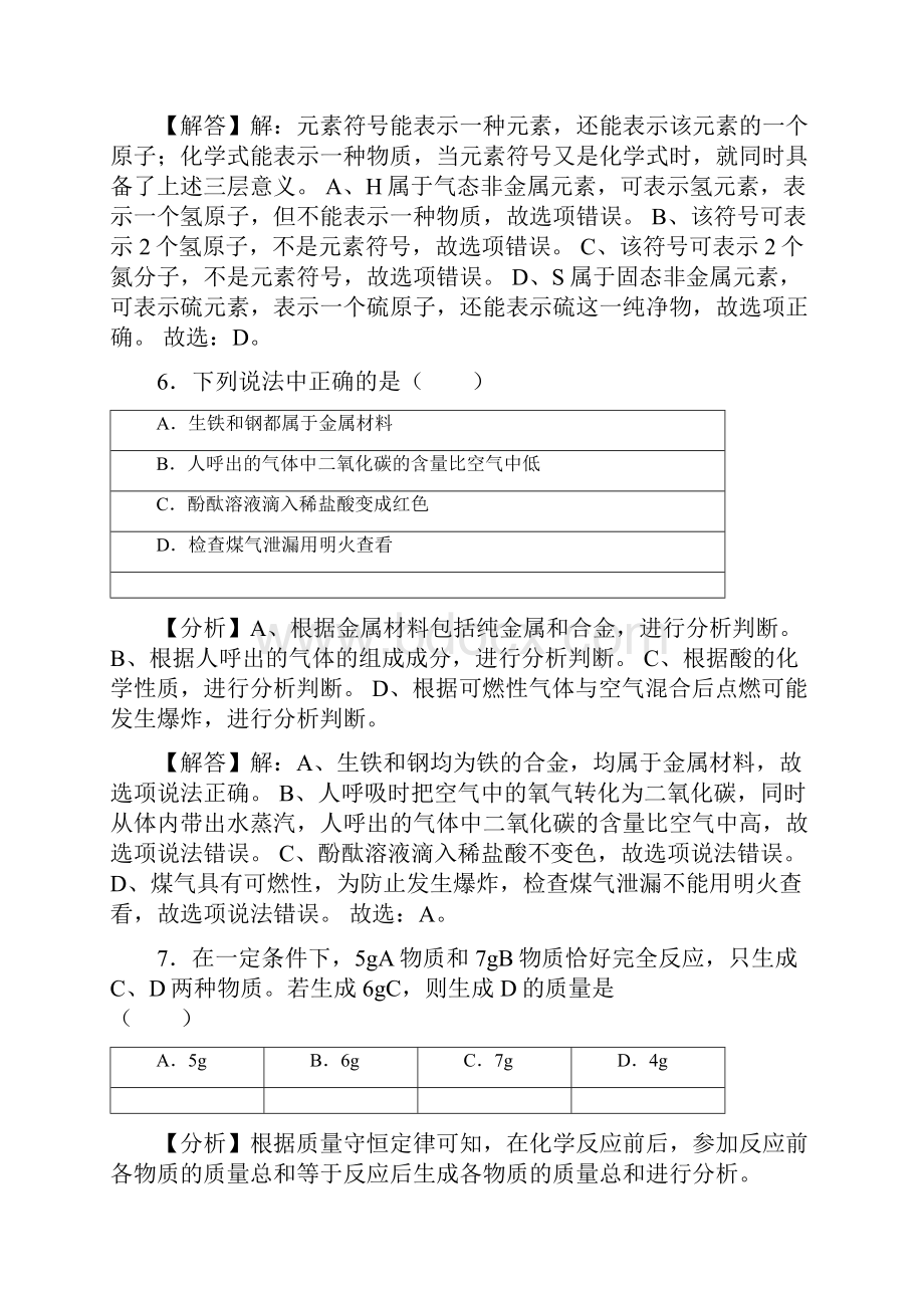 化学黑龙江省绥化市中考真题解析版.docx_第3页