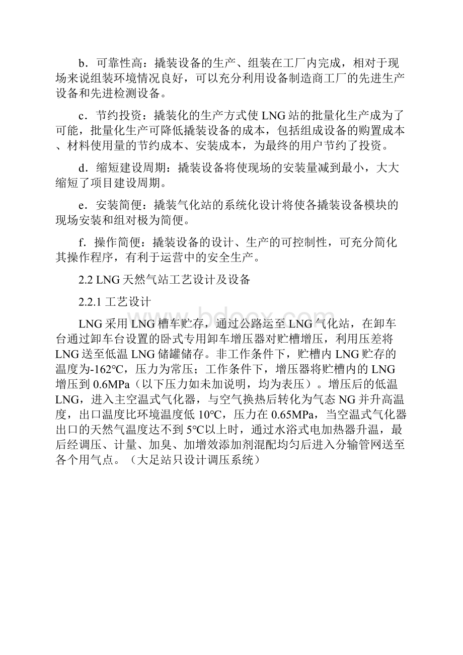 LNG天然气供气项目工程方案计划.docx_第3页