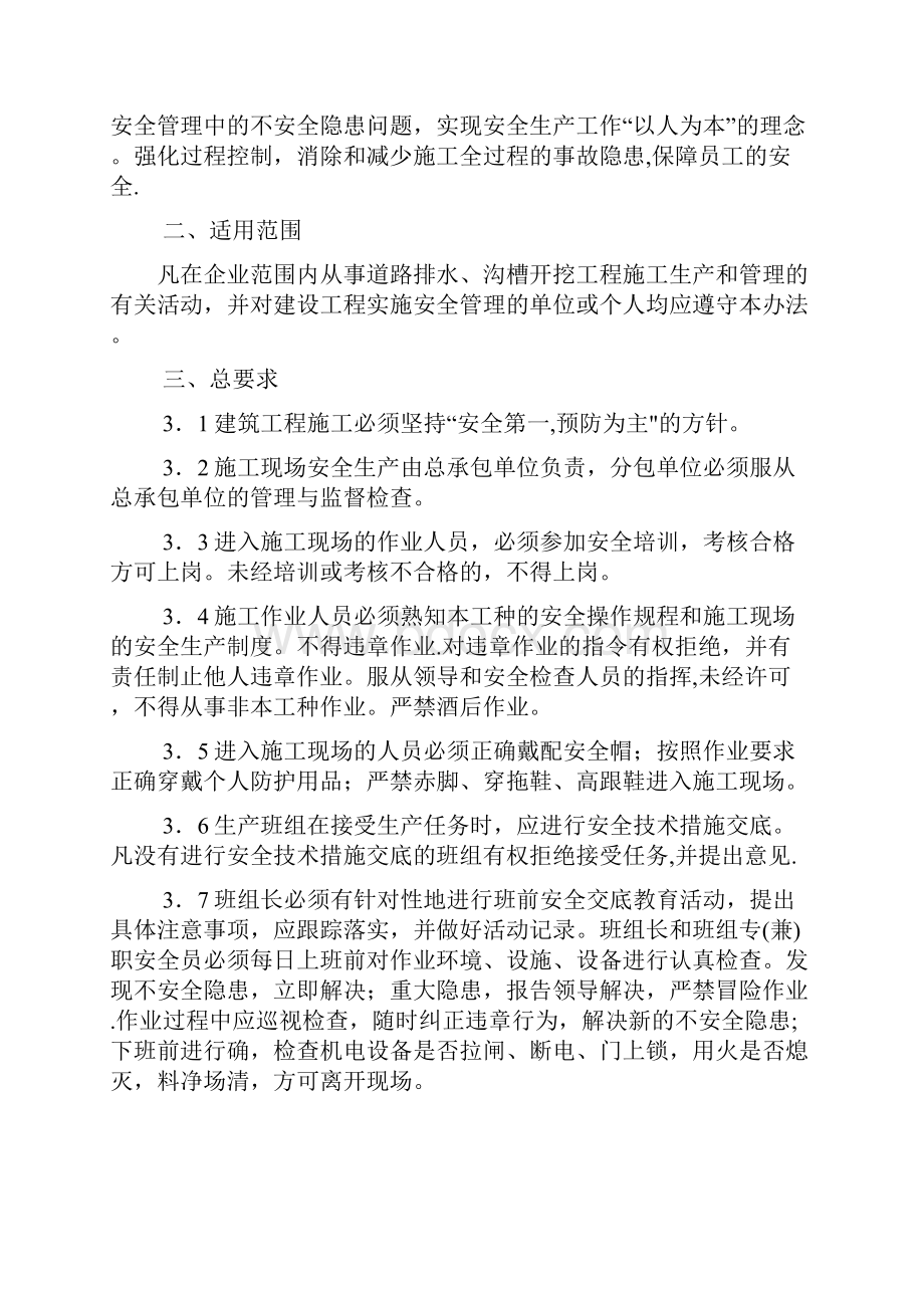 土方开挖工程施工安全措施及应急预案方案.docx_第2页