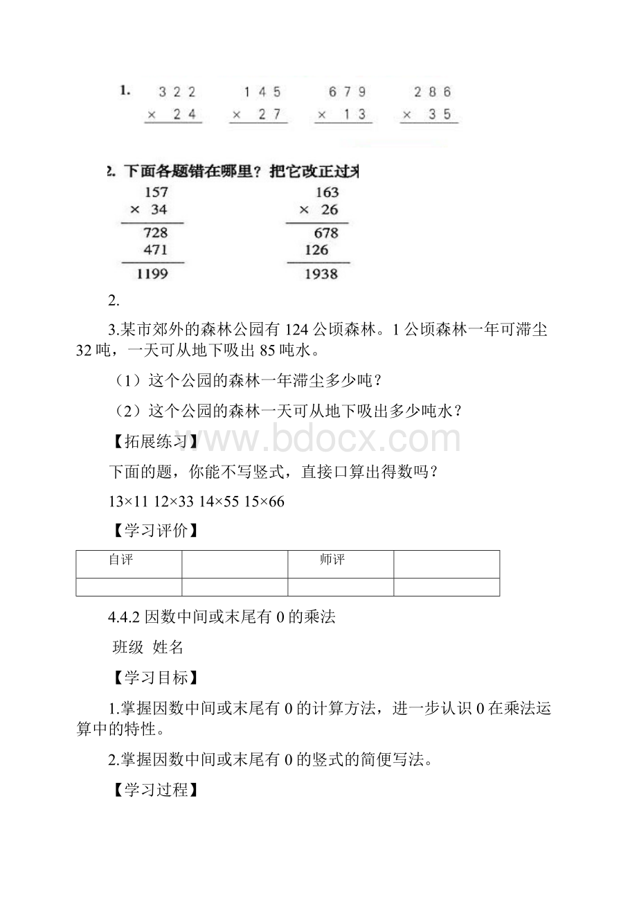 秋季学期新人教版四年级数学上册《第4单元三位数乘两位数》学案.docx_第3页