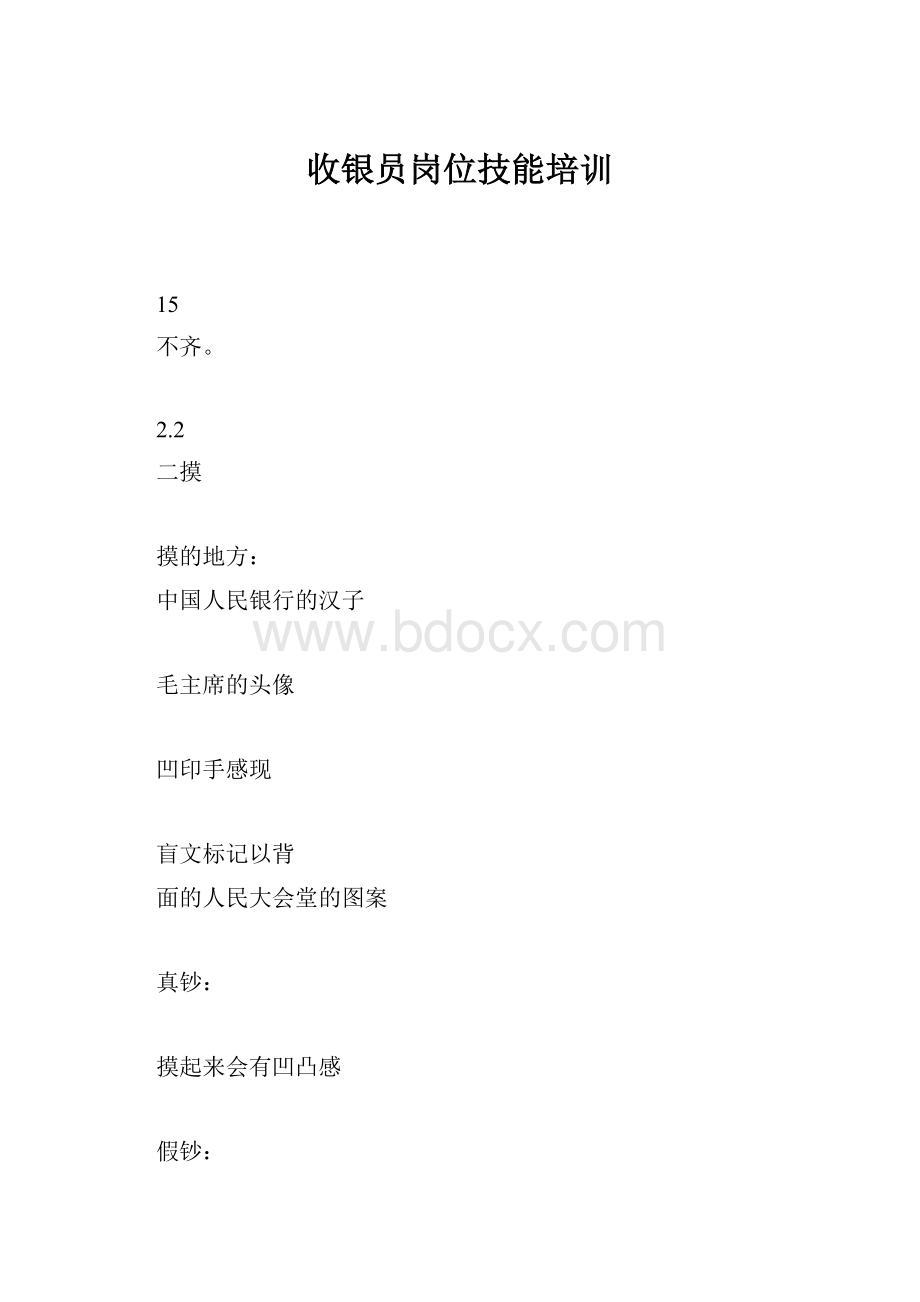 收银员岗位技能培训.docx_第1页