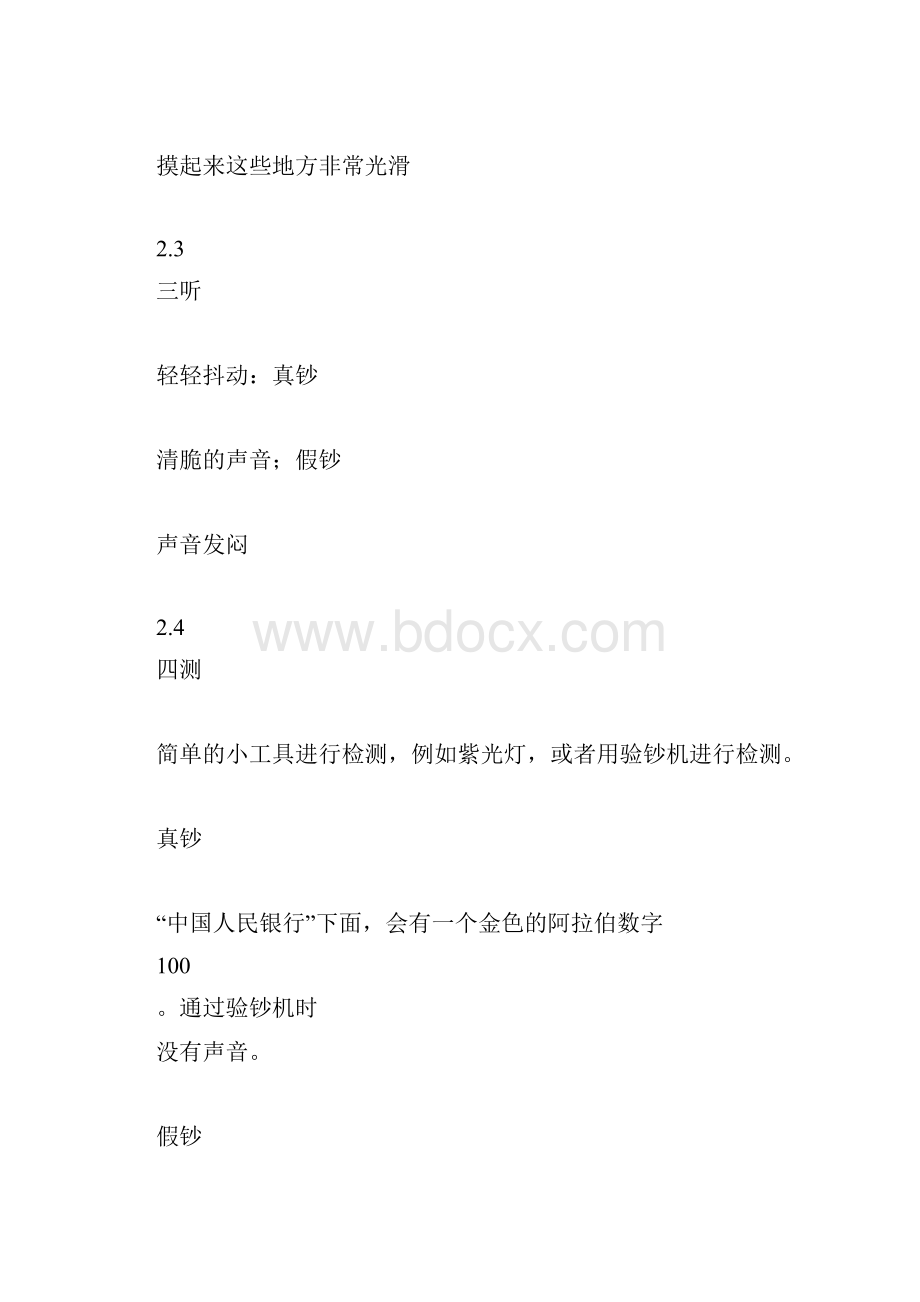 收银员岗位技能培训.docx_第2页