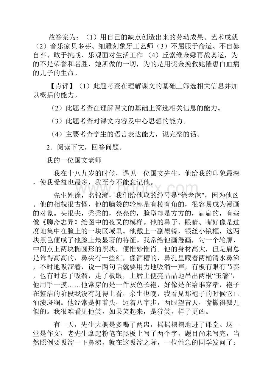 10篇部编六年级下册语文课外阅读练习题+作文习作.docx_第3页