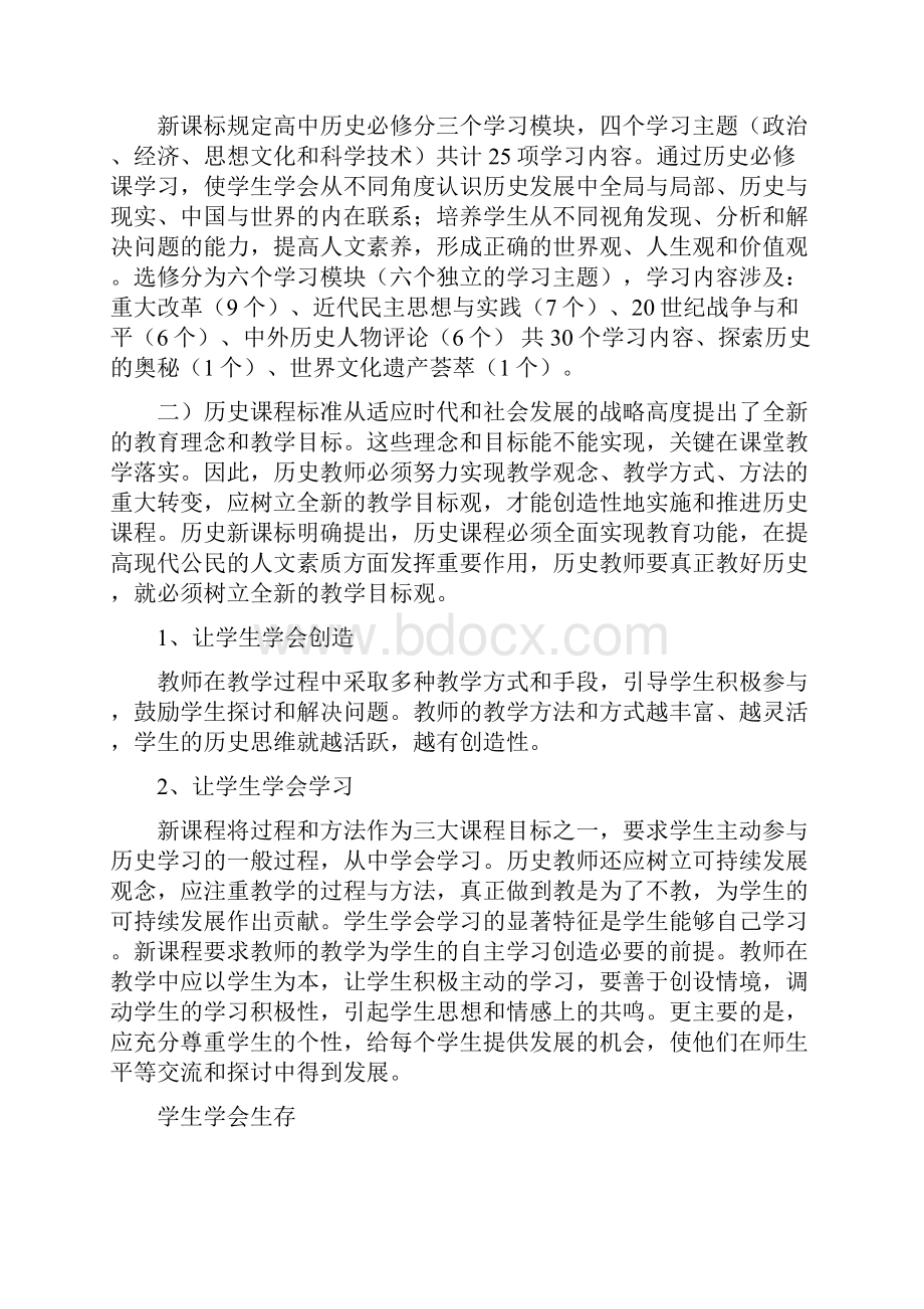 高中历史课改小结.docx_第2页