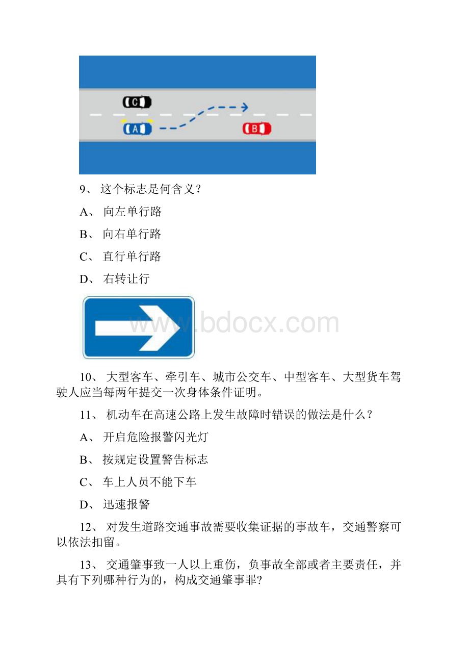 金门县驾驶考试货车仿真试题.docx_第3页