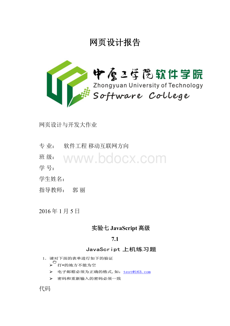 网页设计报告.docx