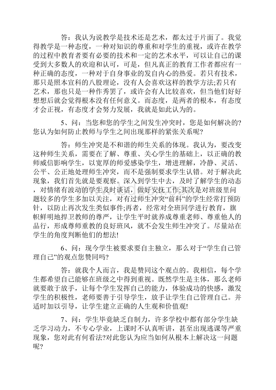 这样学习采访稿总结共25页.docx_第3页